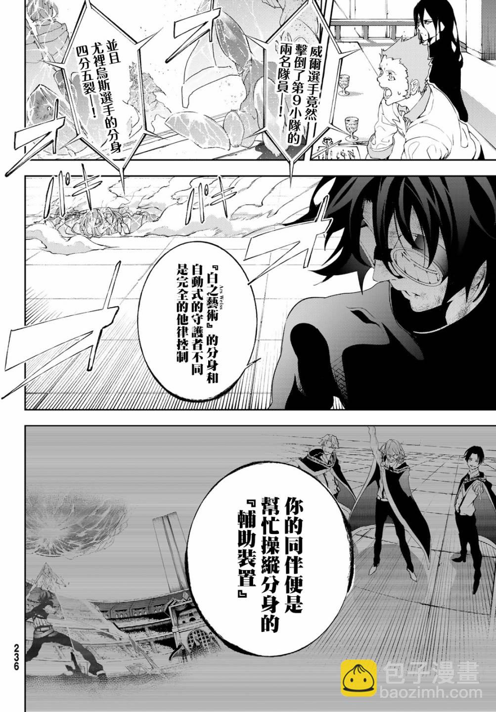 《杖与剑的Wistoria》第06话 第2页