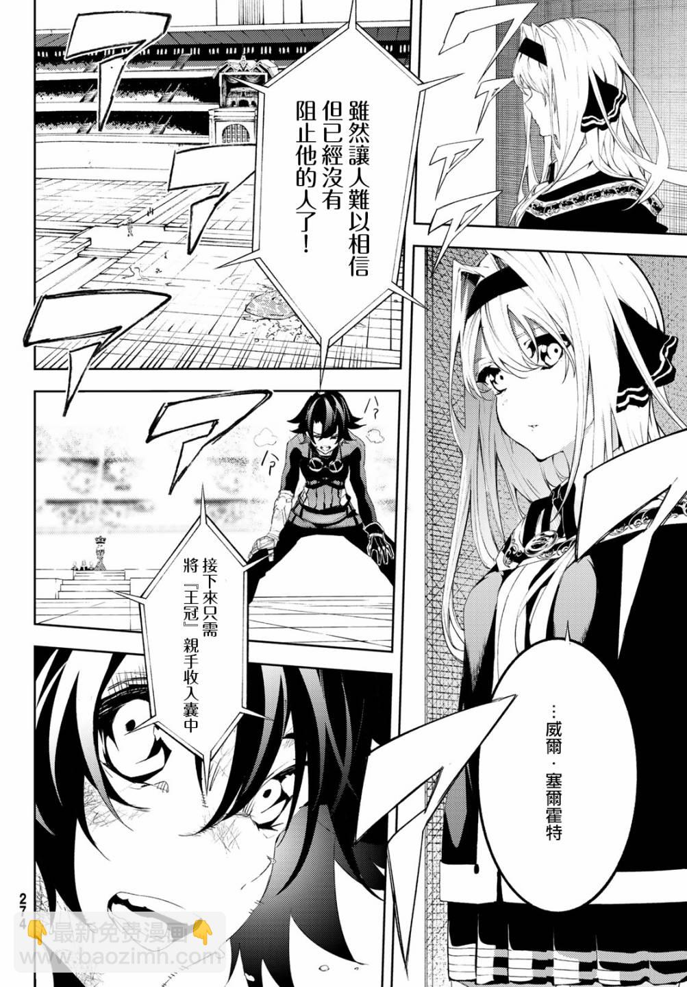 《杖与剑的Wistoria》第06话 第33页