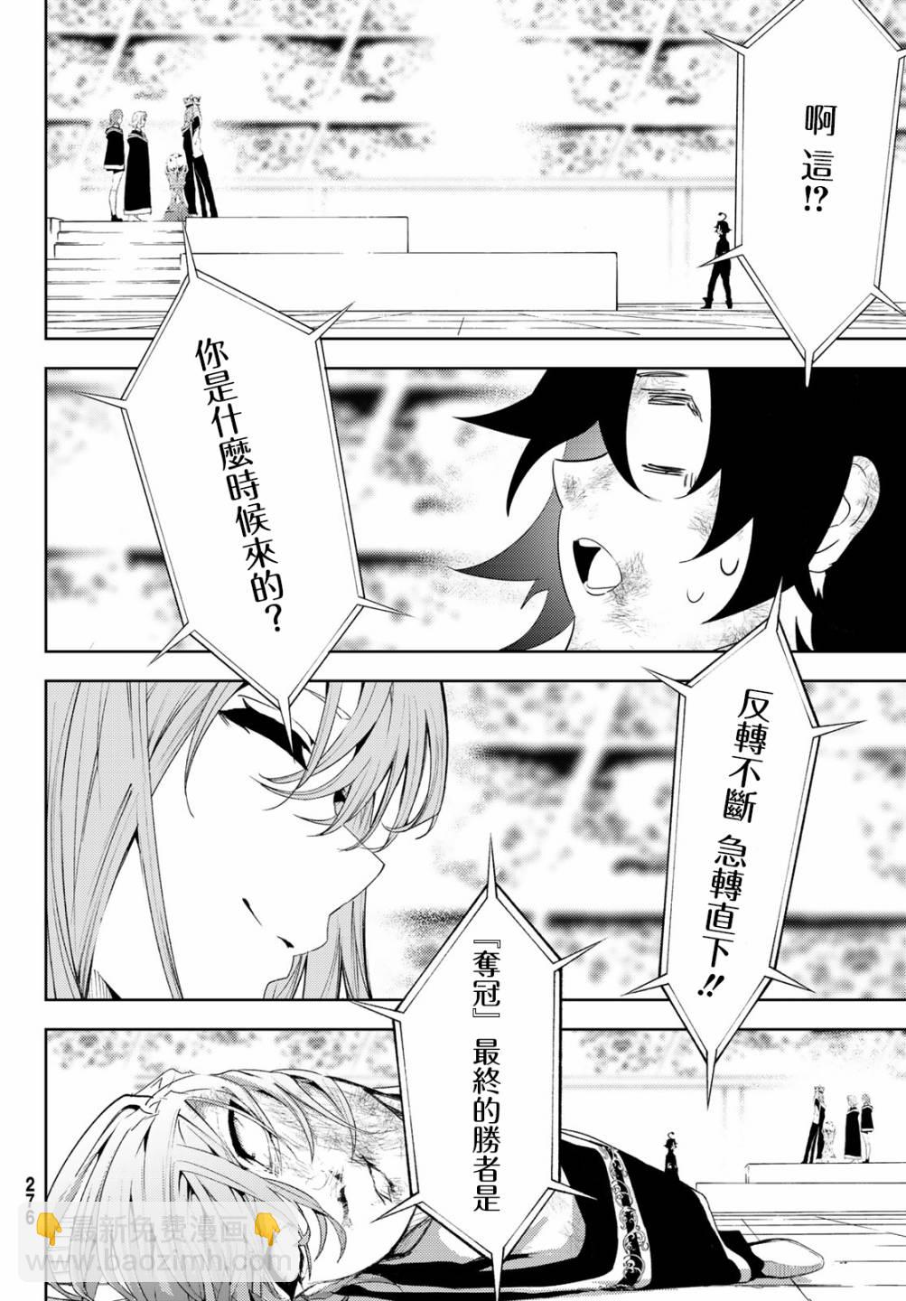 《杖与剑的Wistoria》第06话 第35页