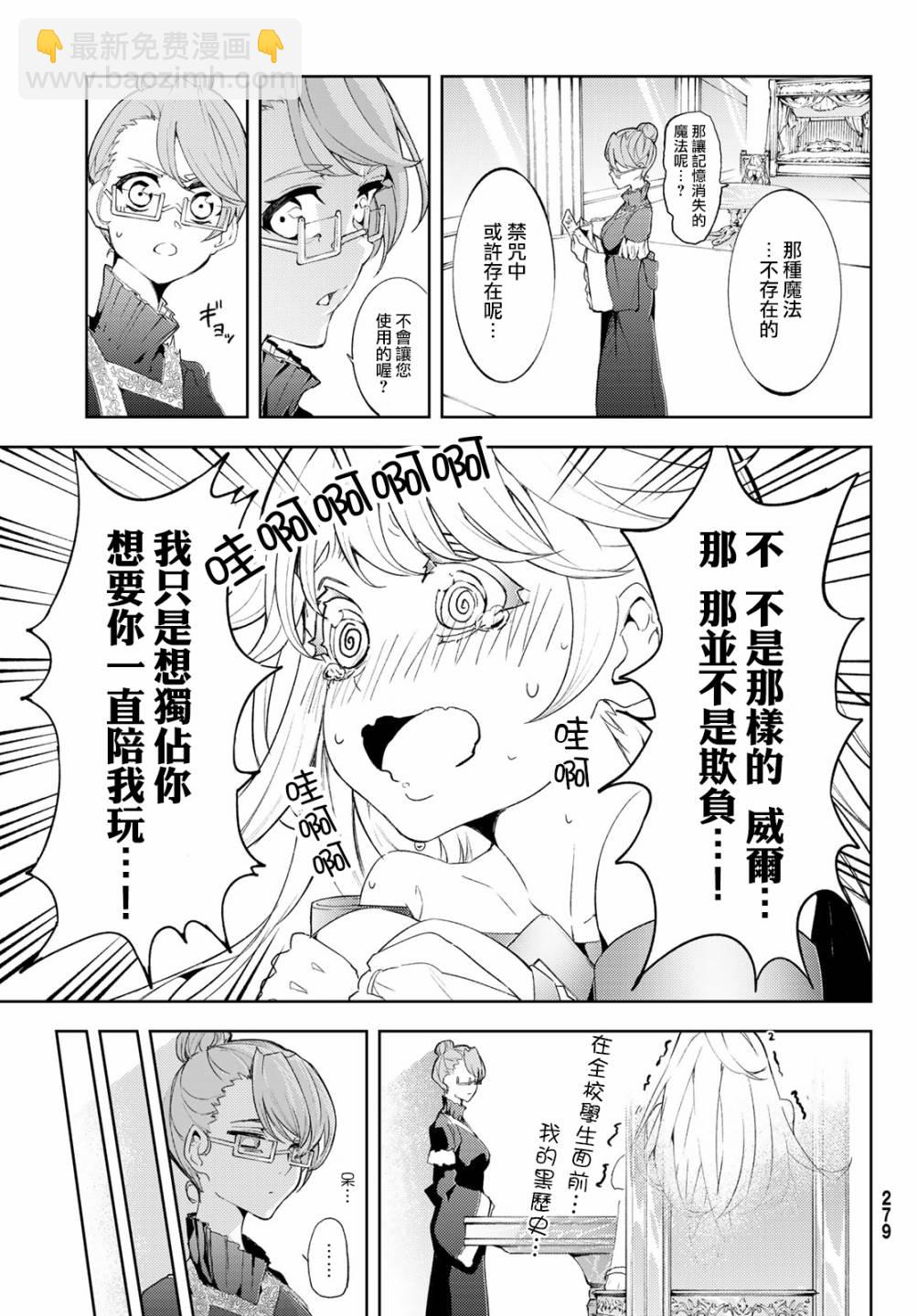 《杖与剑的Wistoria》第06话 第38页