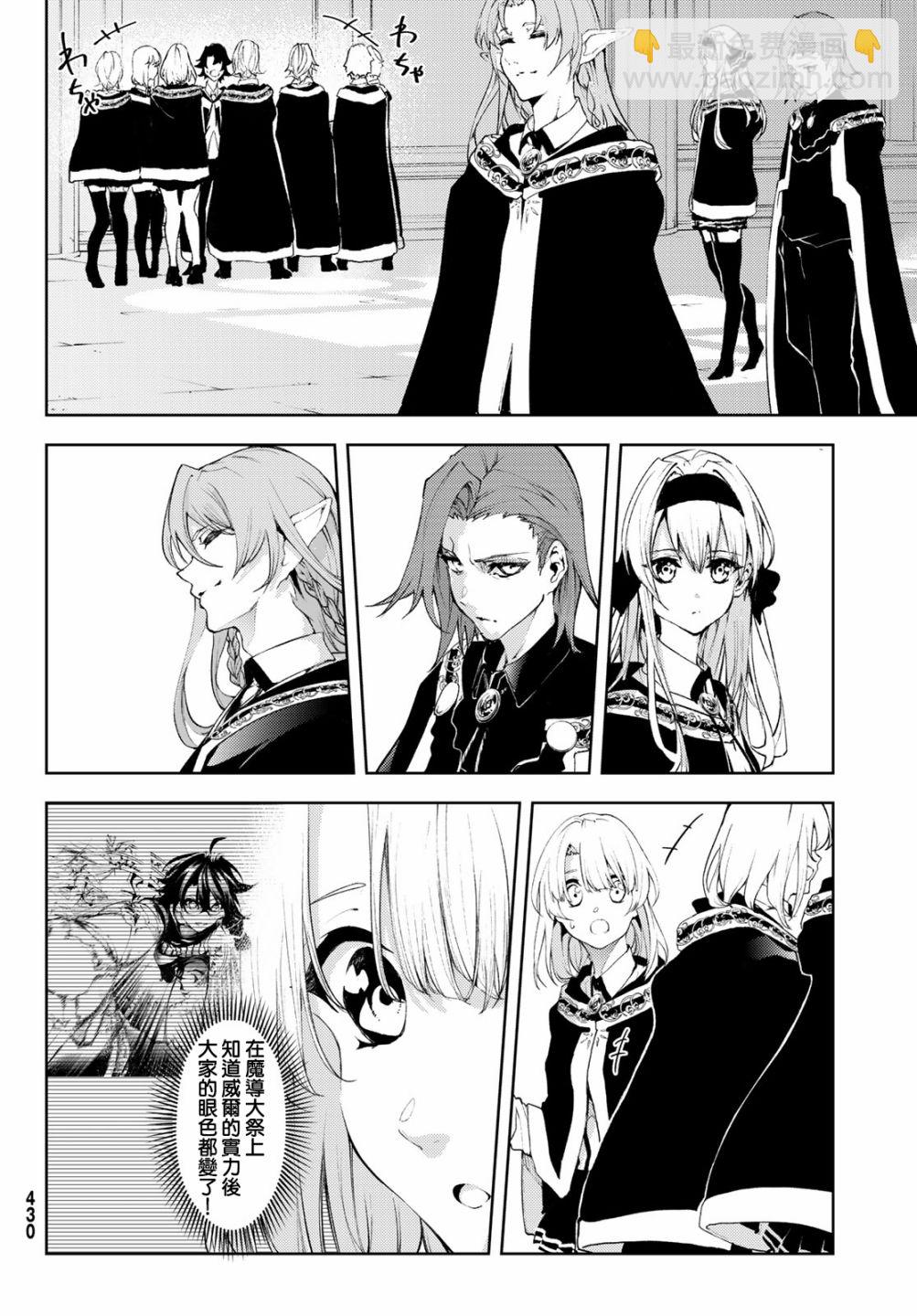 《杖与剑的Wistoria》第47话 第12页