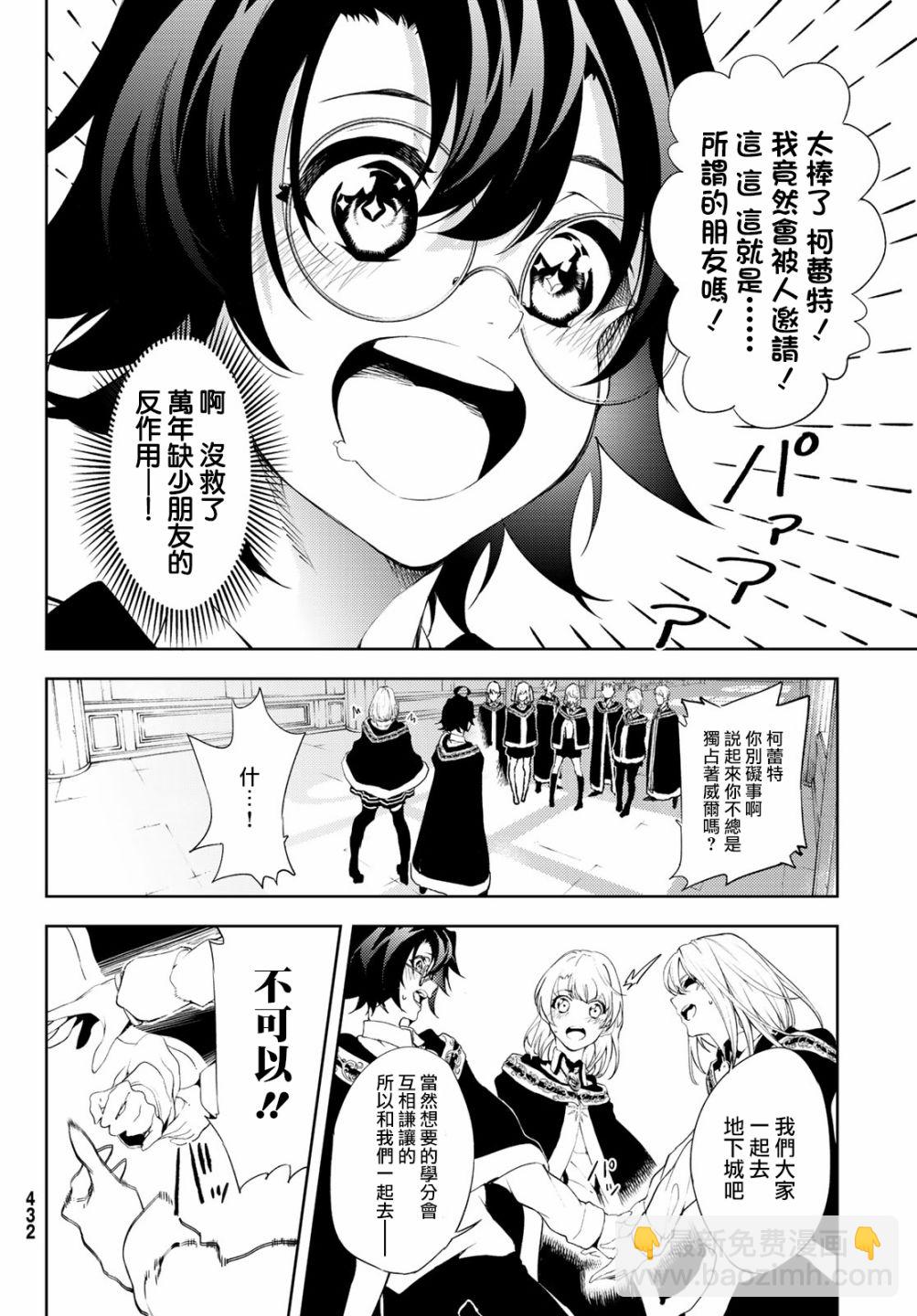 《杖与剑的Wistoria》第47话 第14页