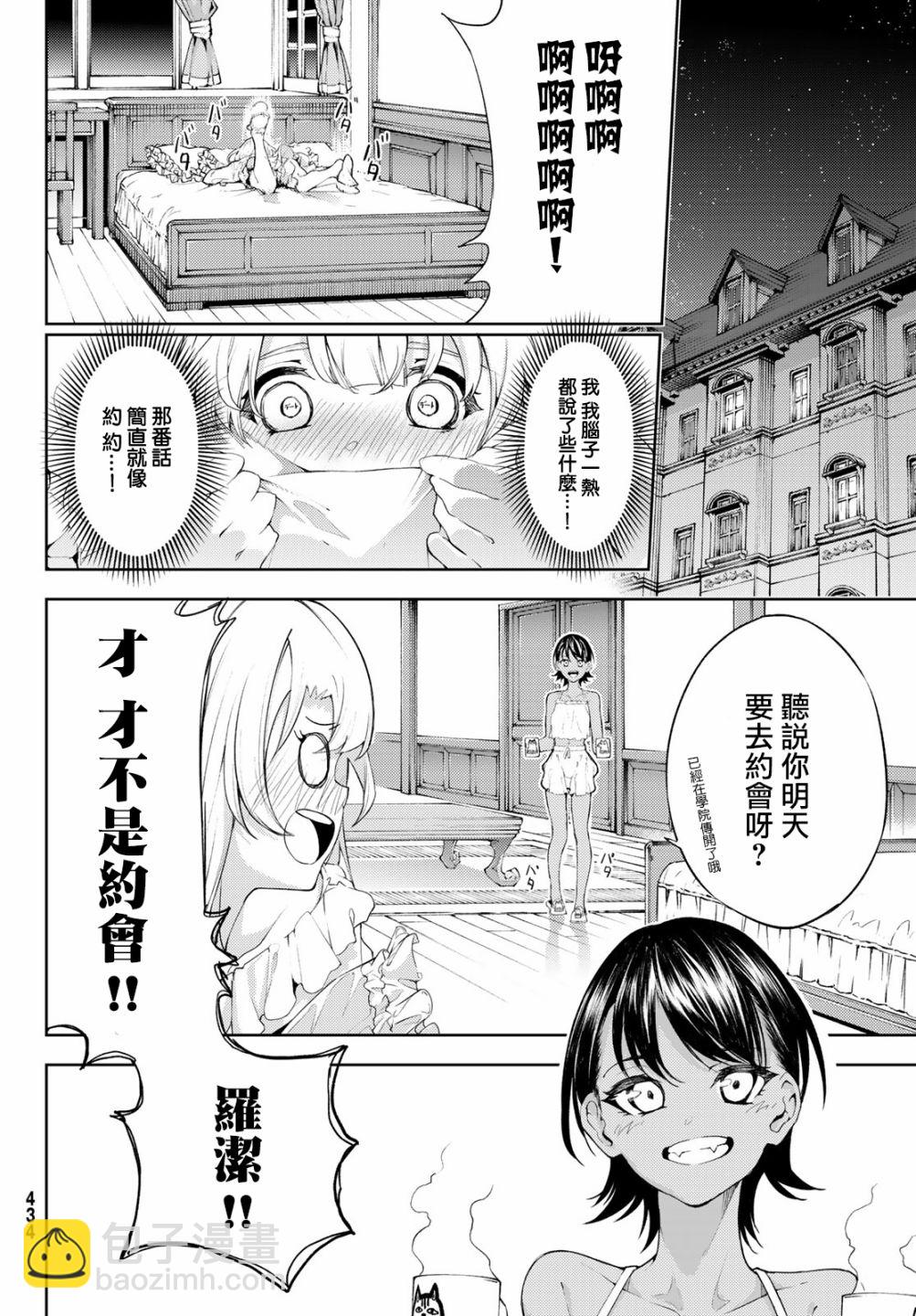 《杖与剑的Wistoria》第47话 第16页