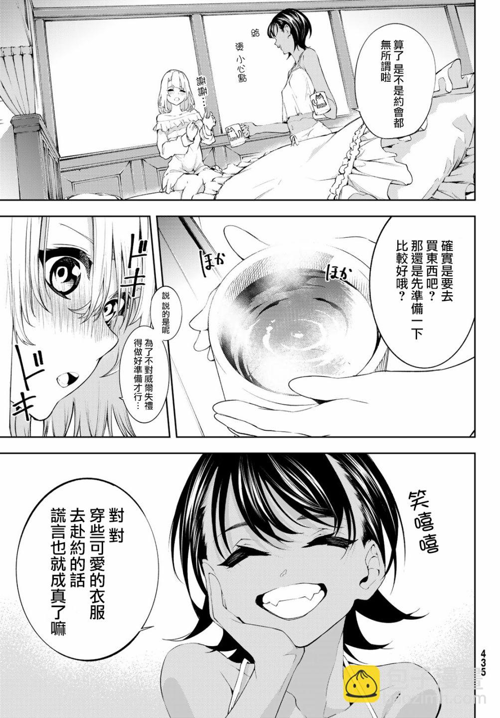 《杖与剑的Wistoria》第47话 第17页