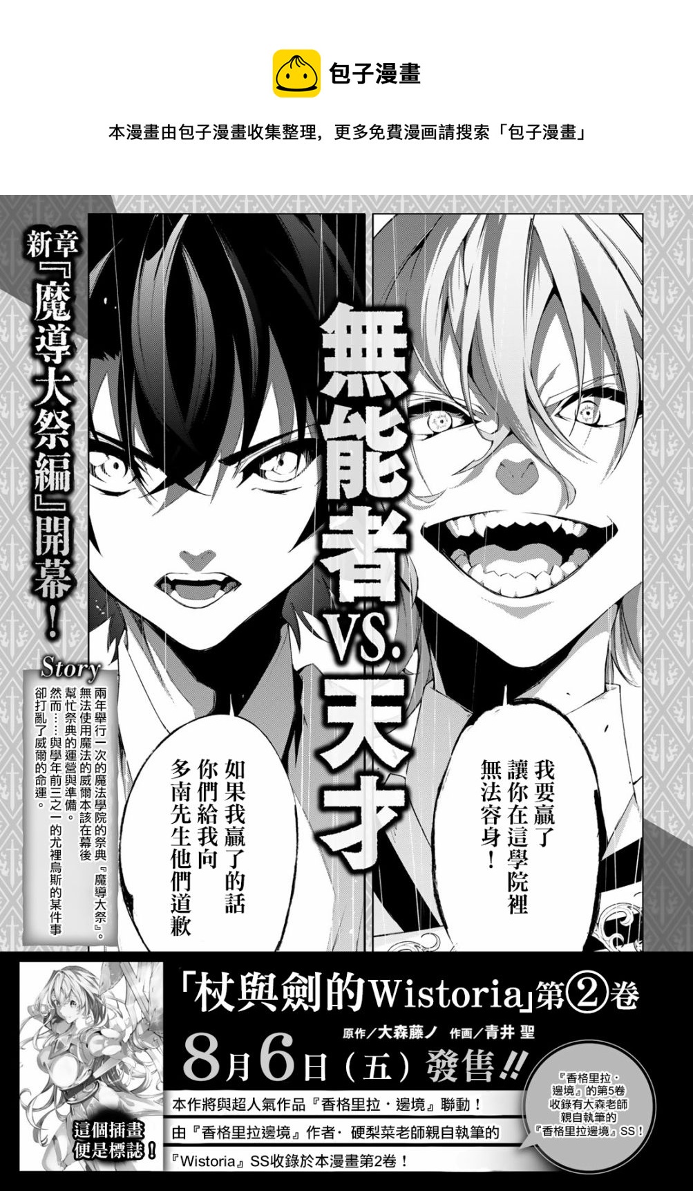 《杖与剑的Wistoria》第47话 第1页