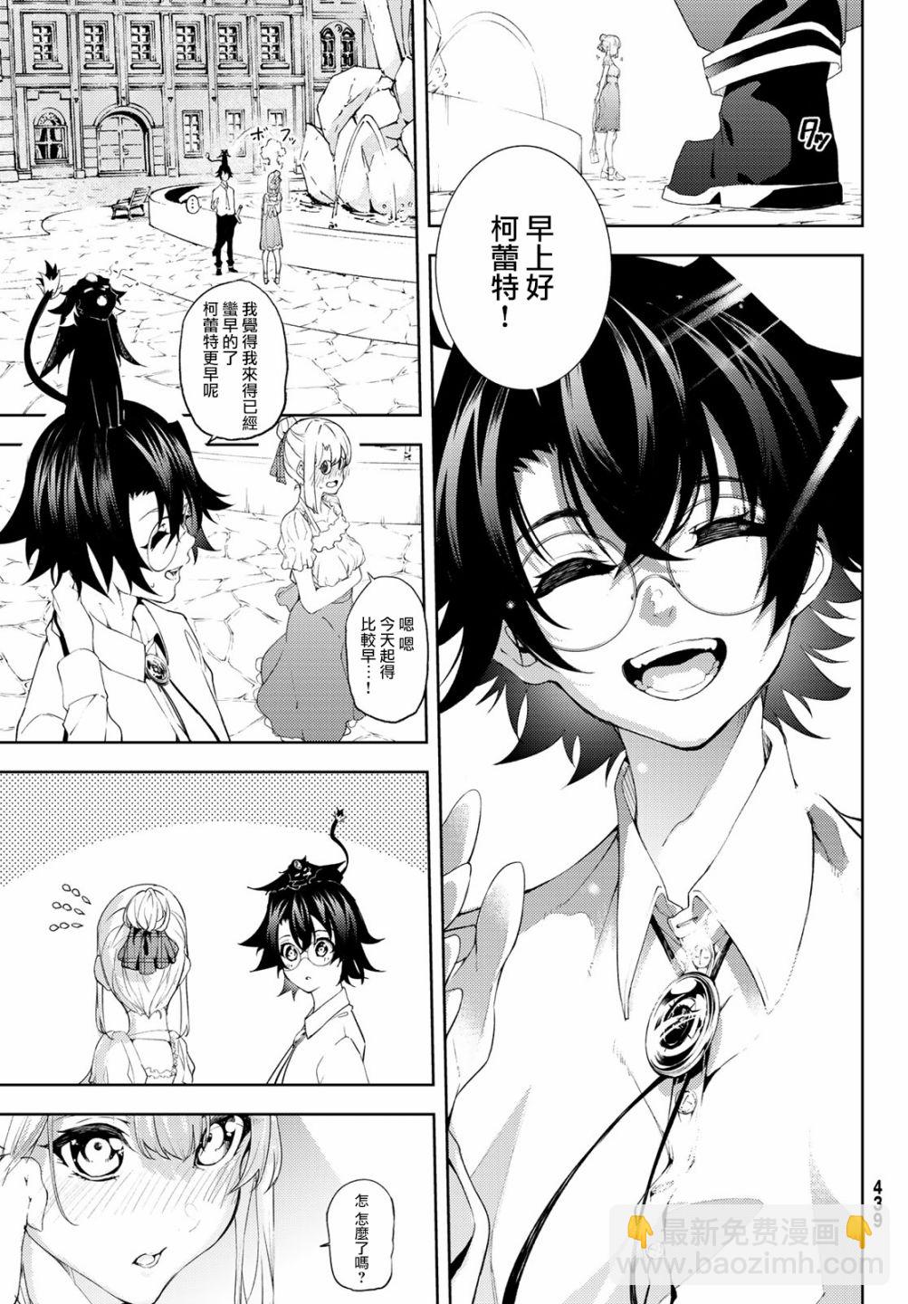 《杖与剑的Wistoria》第47话 第21页