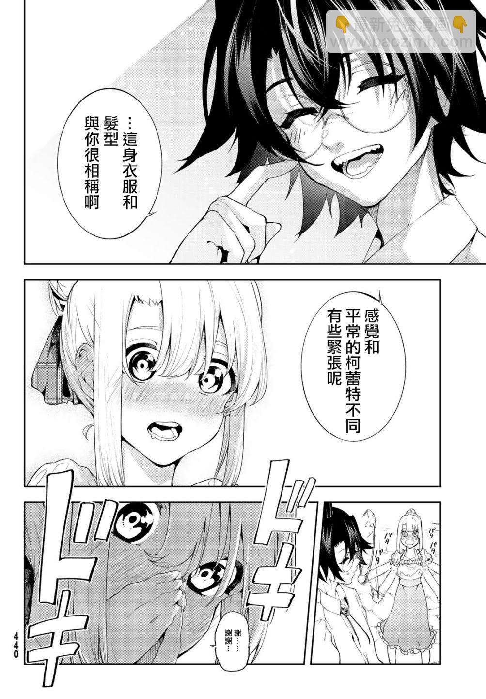 《杖与剑的Wistoria》第47话 第22页