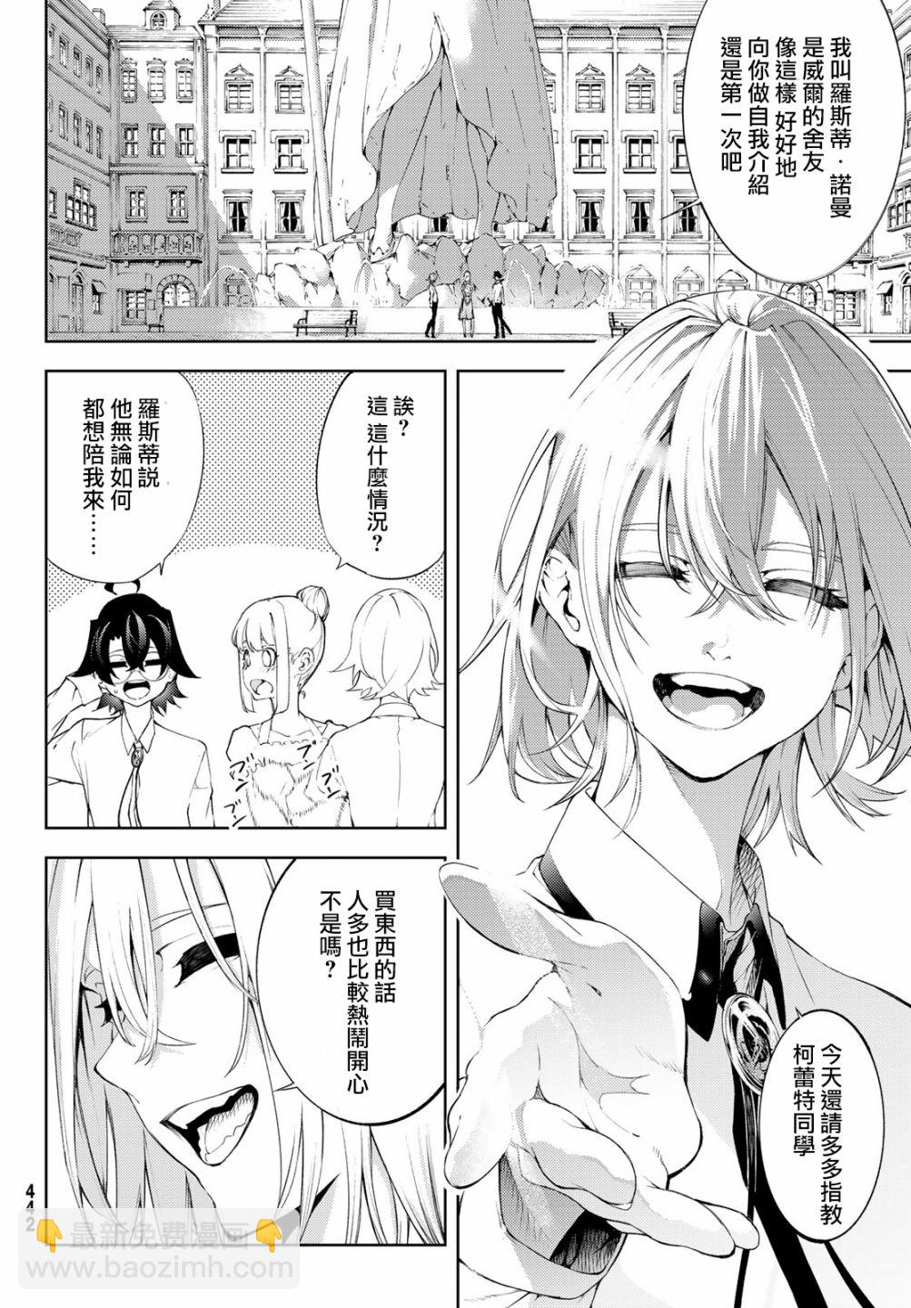 《杖与剑的Wistoria》第47话 第24页