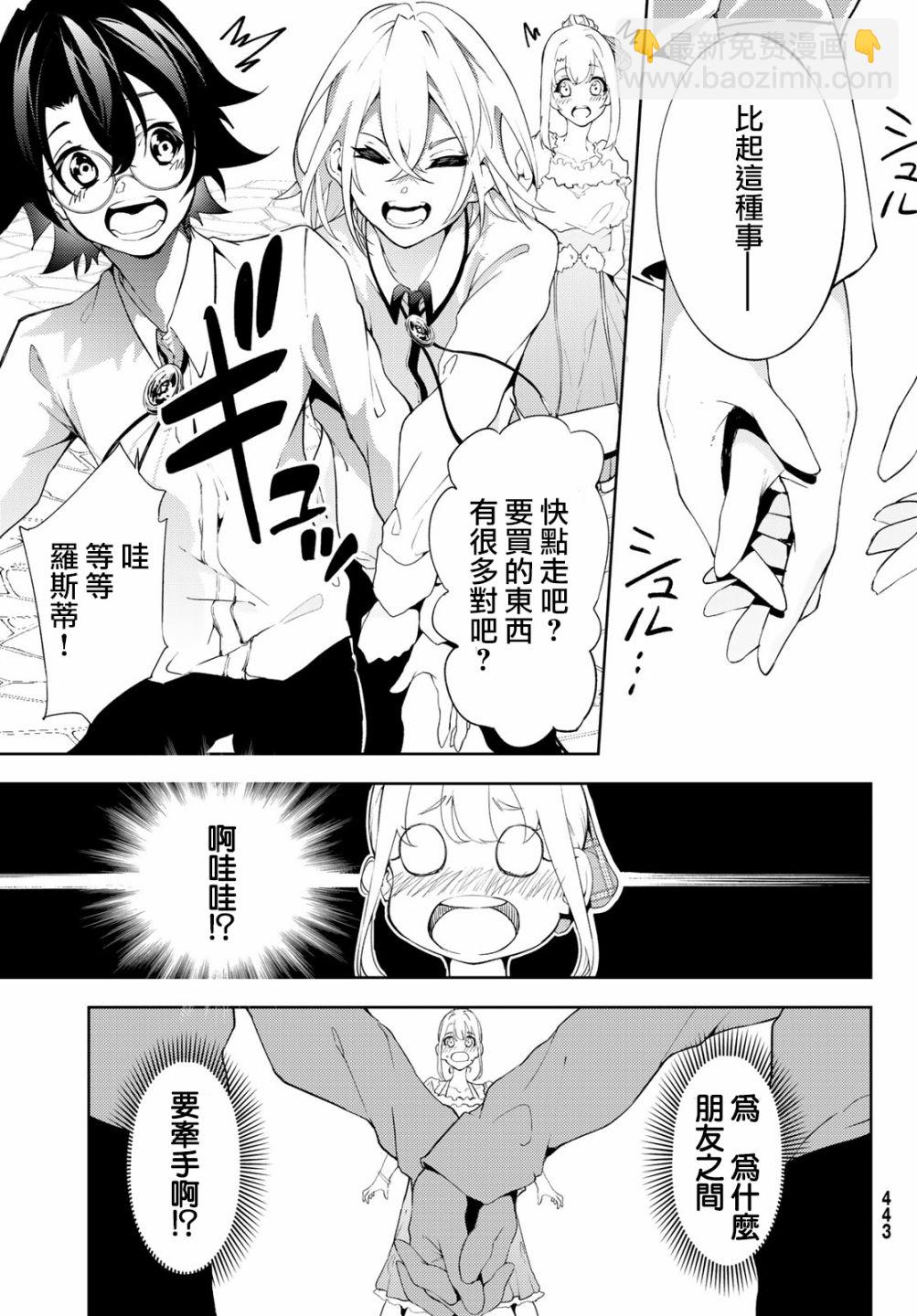 《杖与剑的Wistoria》第47话 第25页