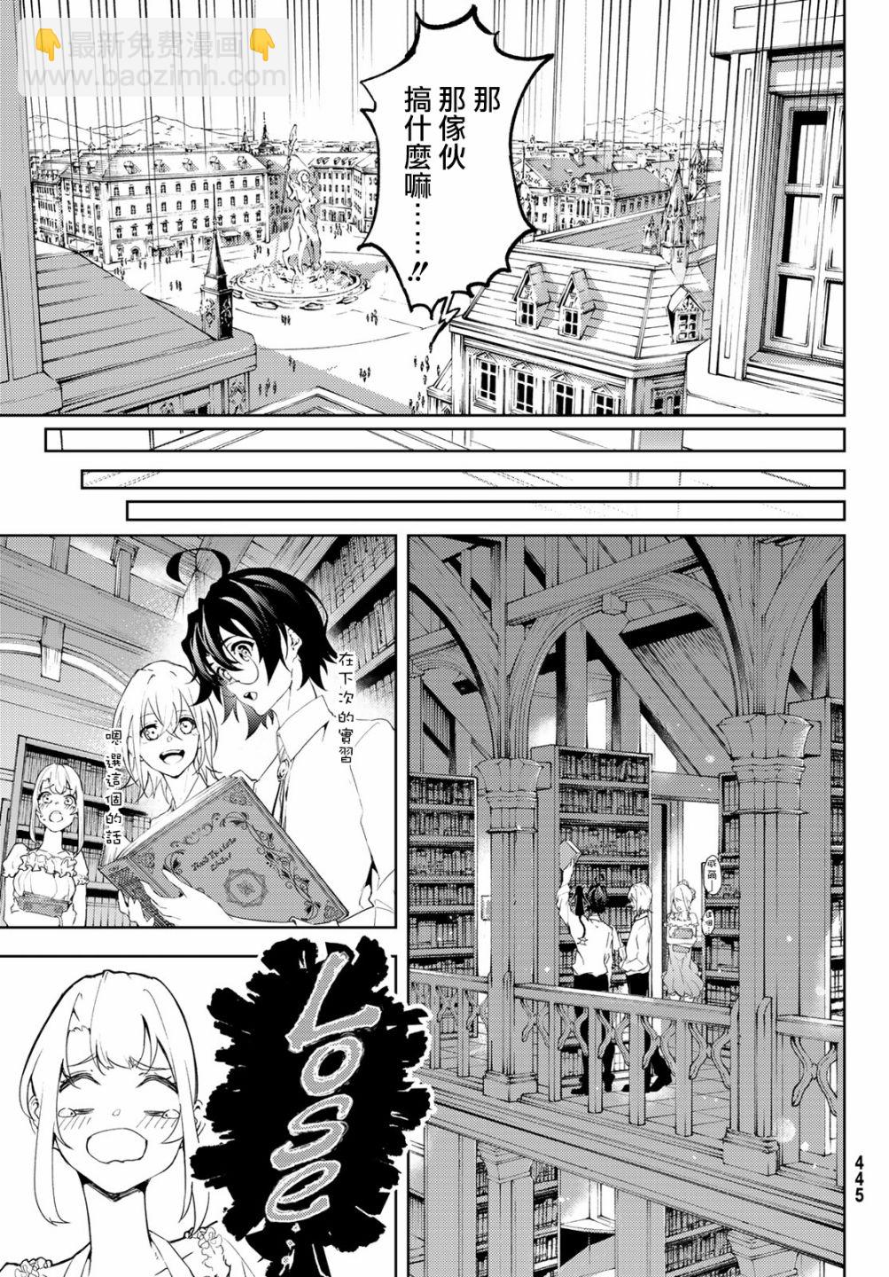 《杖与剑的Wistoria》第47话 第27页