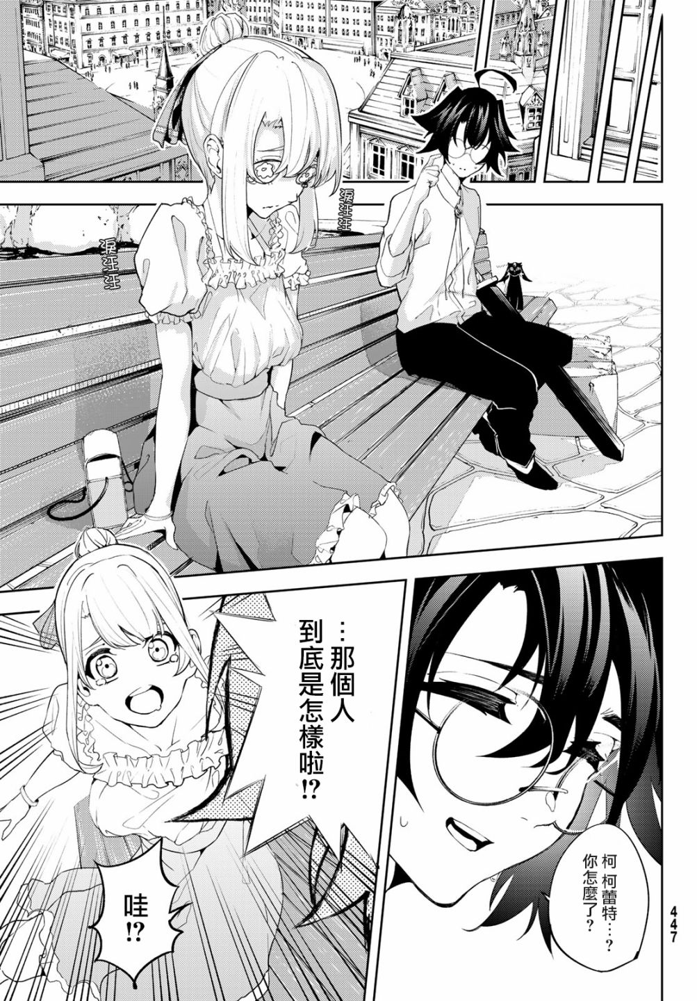 《杖与剑的Wistoria》第47话 第29页