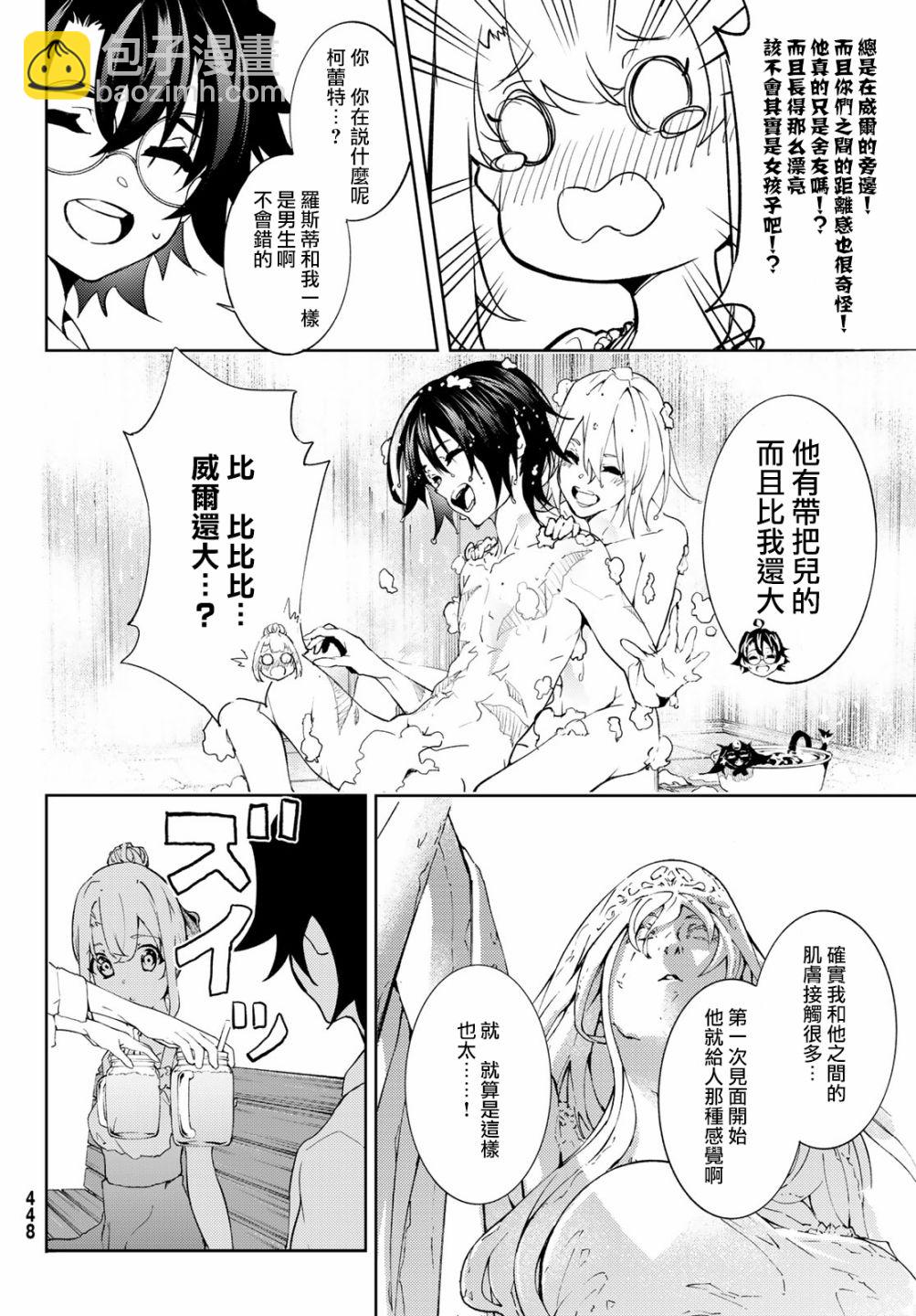 《杖与剑的Wistoria》第47话 第30页