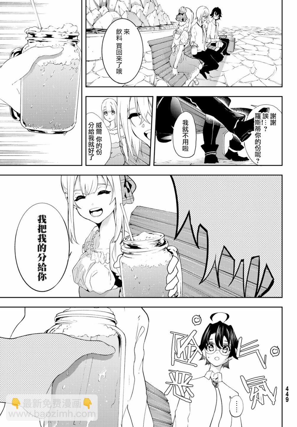 《杖与剑的Wistoria》第47话 第31页