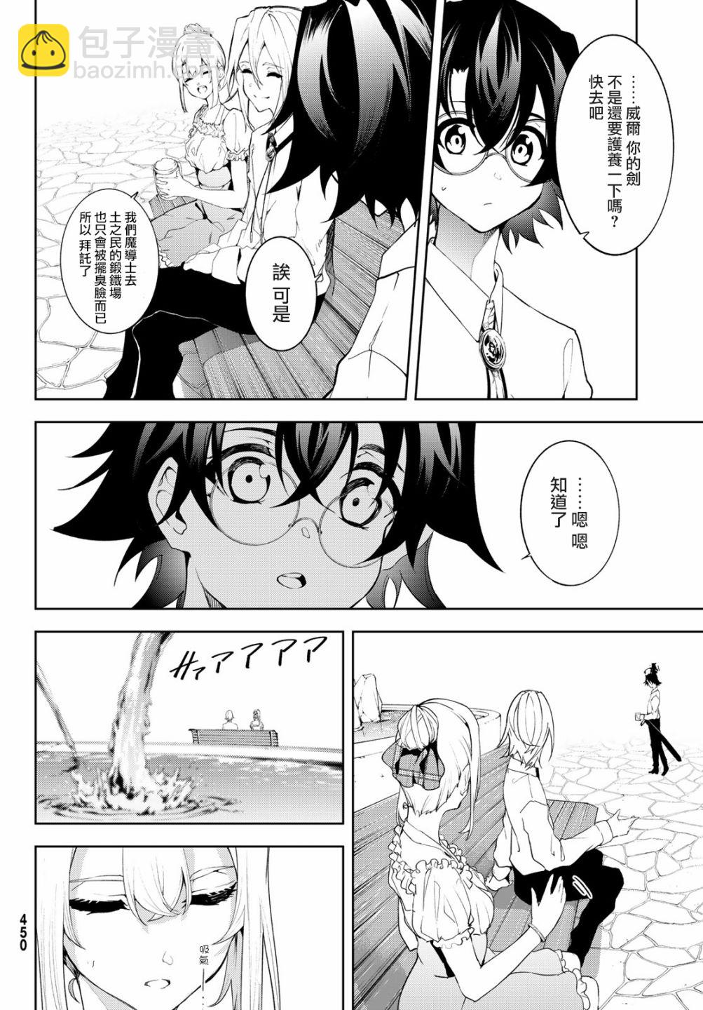 《杖与剑的Wistoria》第47话 第32页