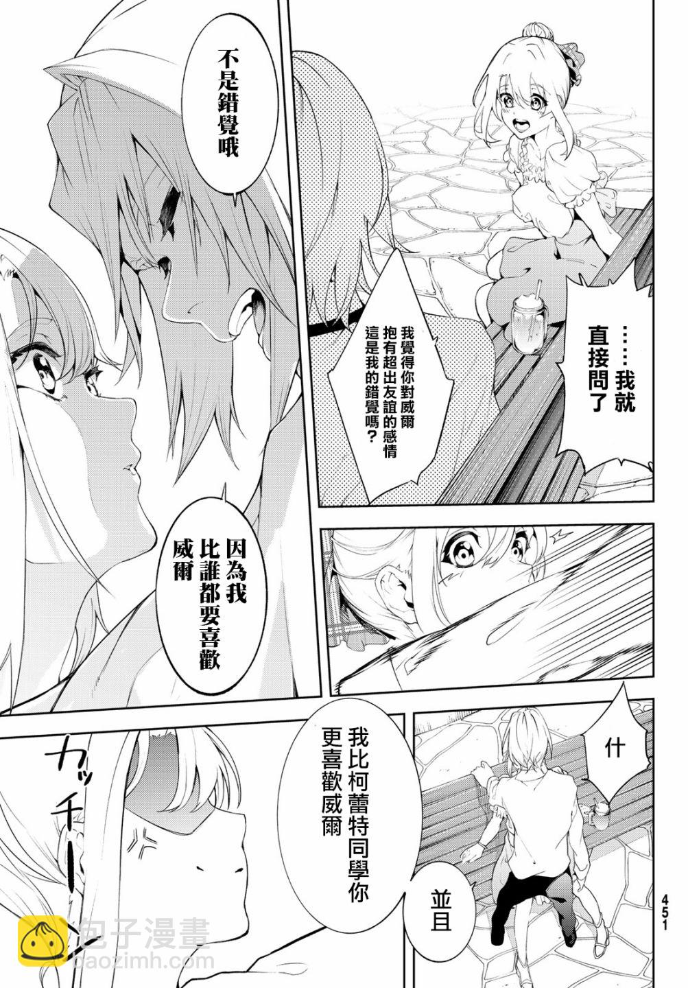 《杖与剑的Wistoria》第47话 第33页