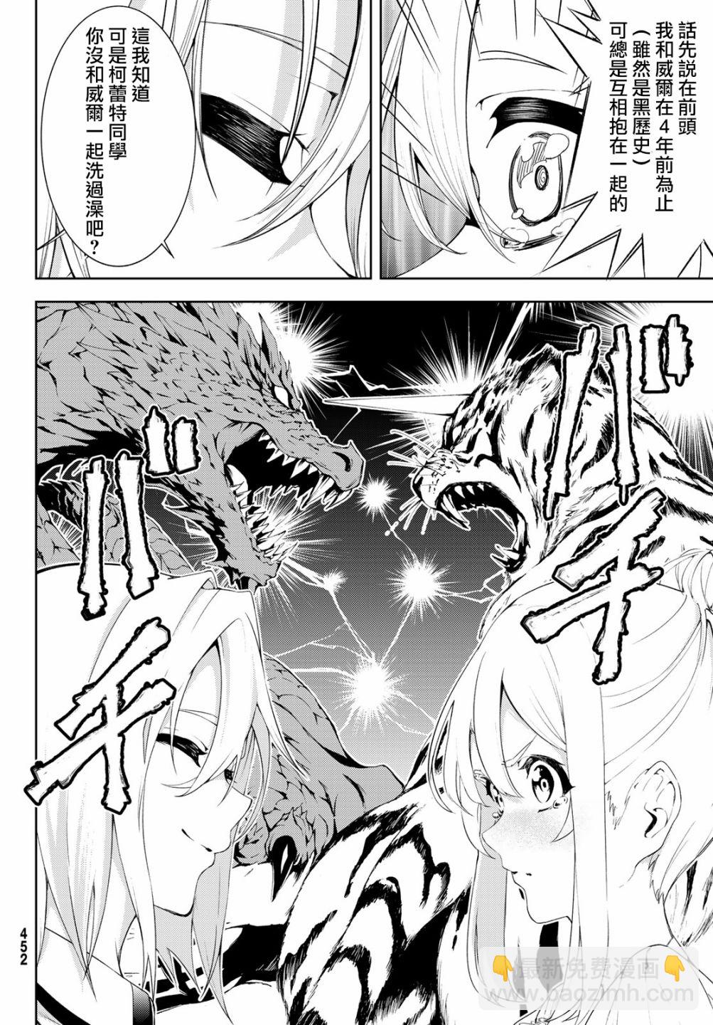 《杖与剑的Wistoria》第47话 第34页