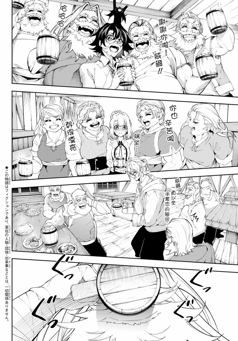 《杖与剑的Wistoria》第47话 第3页