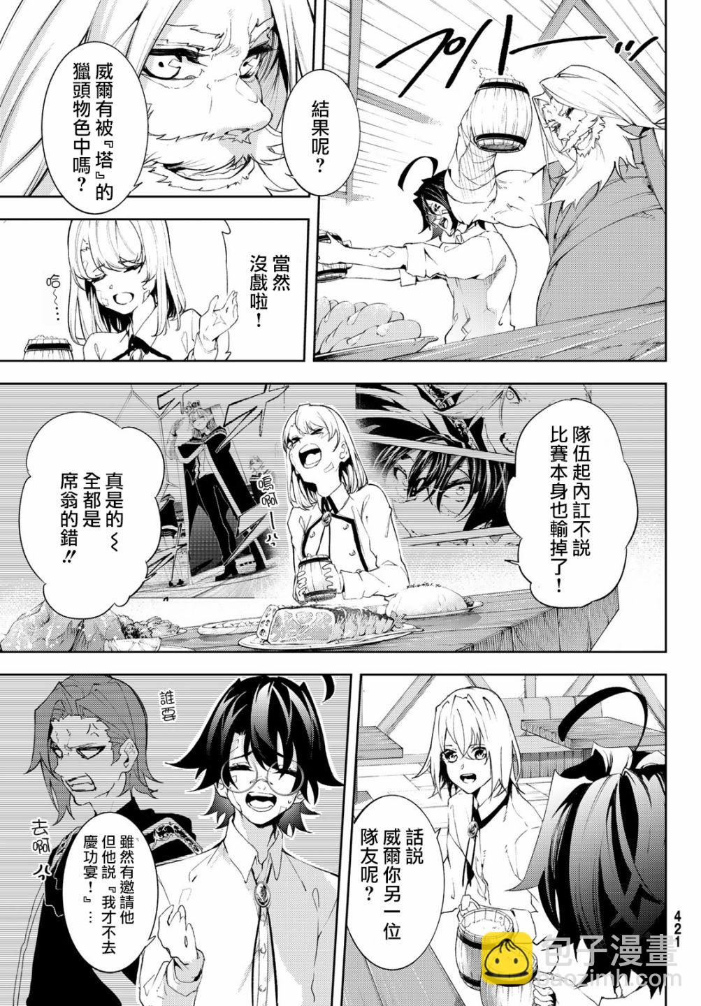 《杖与剑的Wistoria》第47话 第4页