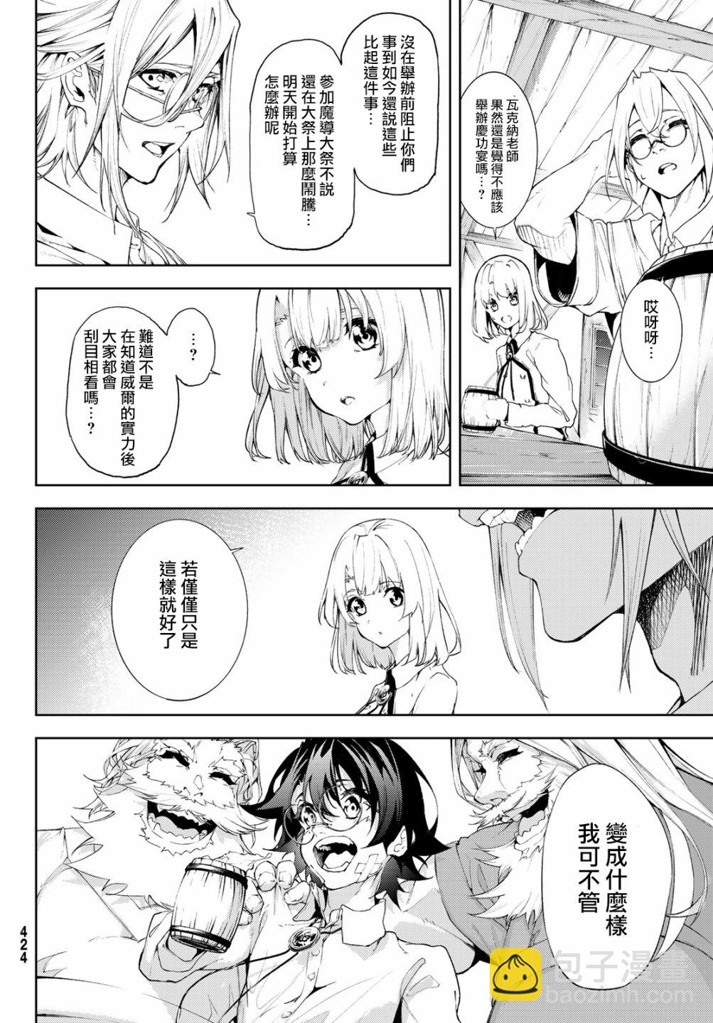 《杖与剑的Wistoria》第47话 第7页
