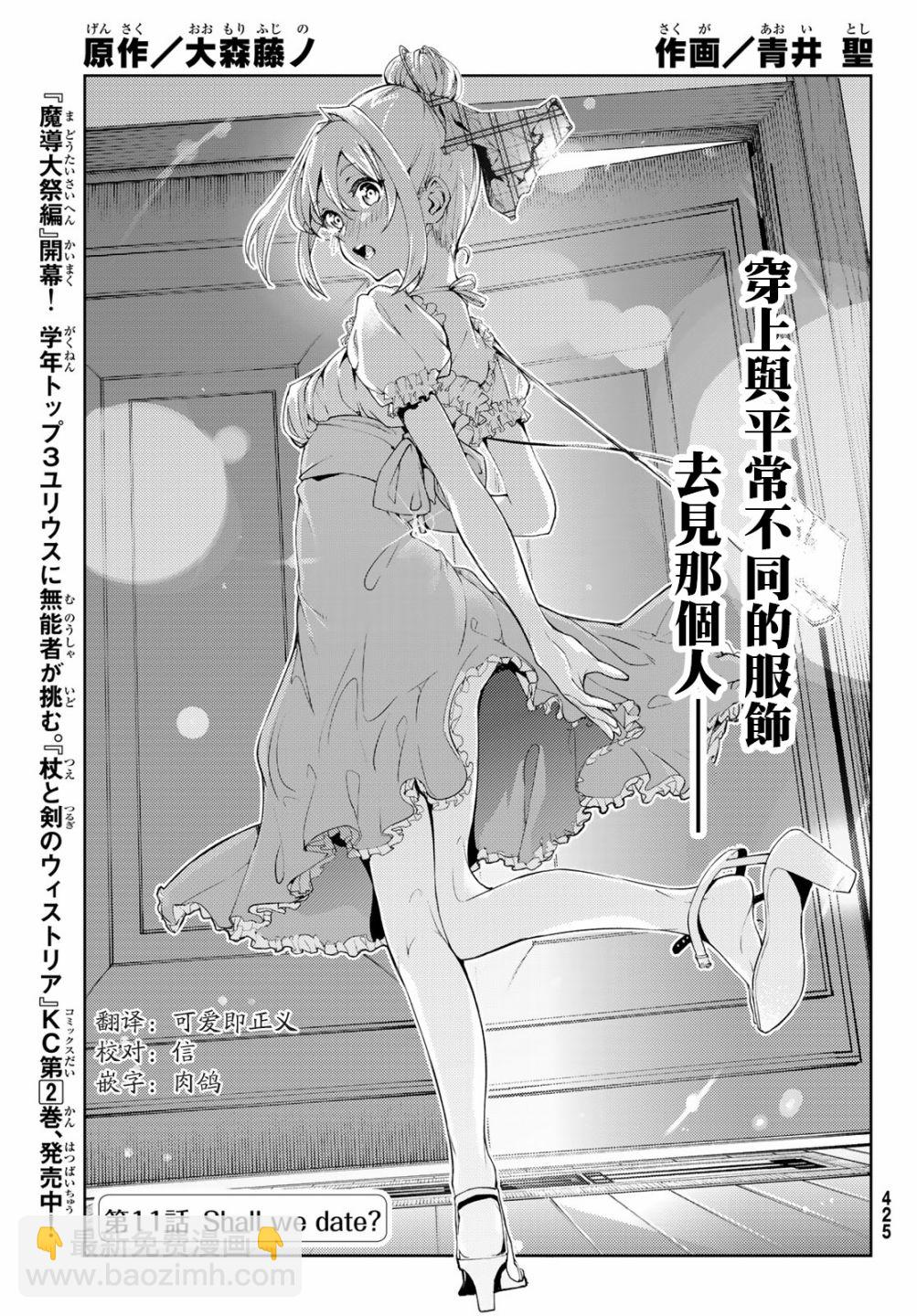 《杖与剑的Wistoria》第47话 第8页
