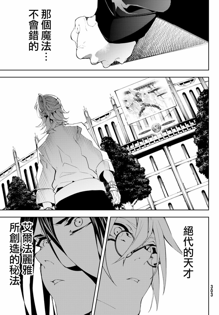 《杖与剑的Wistoria》第09话 第19页