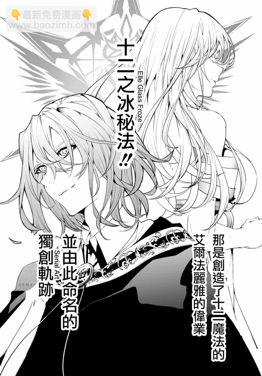 《杖与剑的Wistoria》第09话 第20页