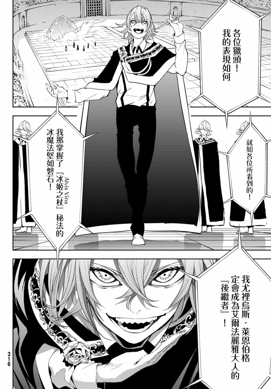 《杖与剑的Wistoria》第09话 第31页