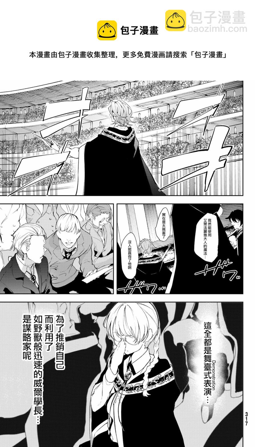 《杖与剑的Wistoria》第09话 第32页