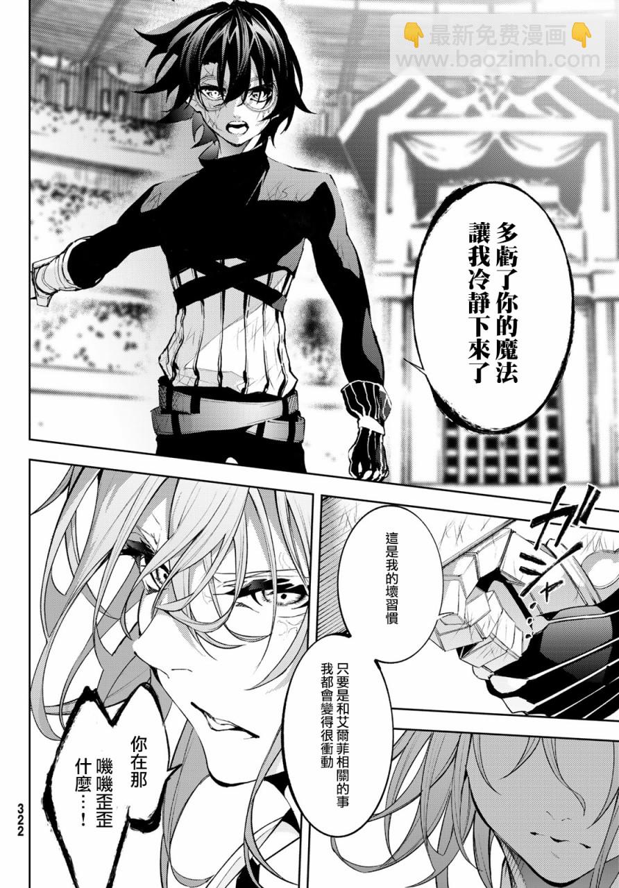 《杖与剑的Wistoria》第09话 第37页