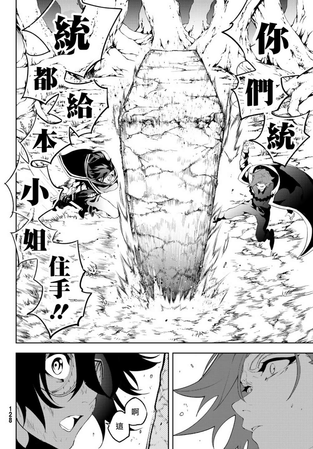 《杖与剑的Wistoria》第08话 第33页