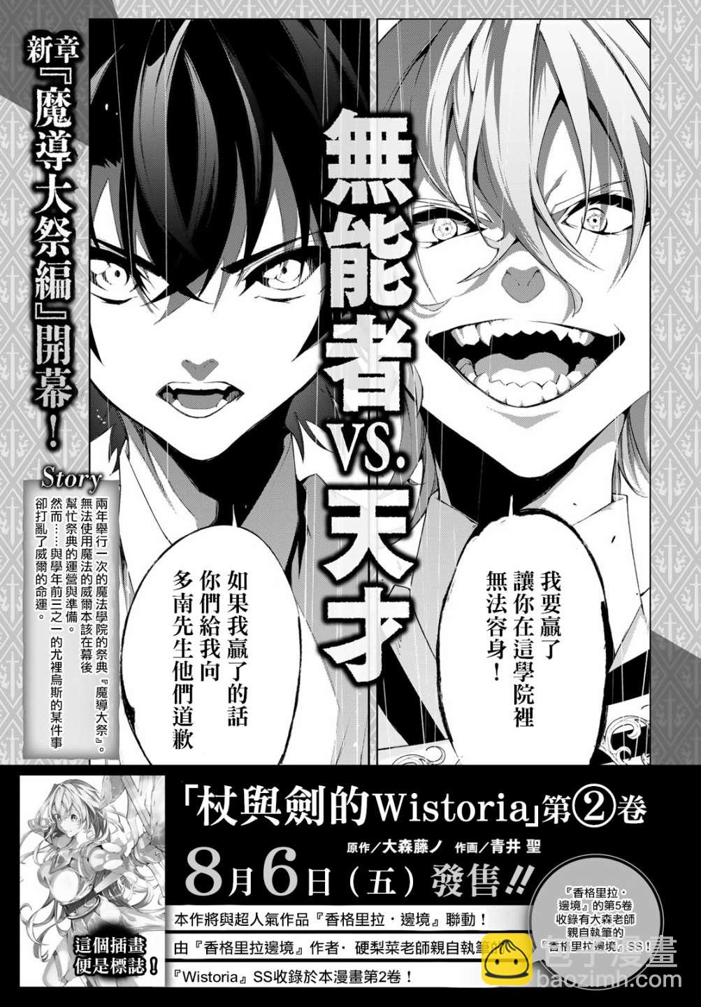 《杖与剑的Wistoria》第08话 第44页