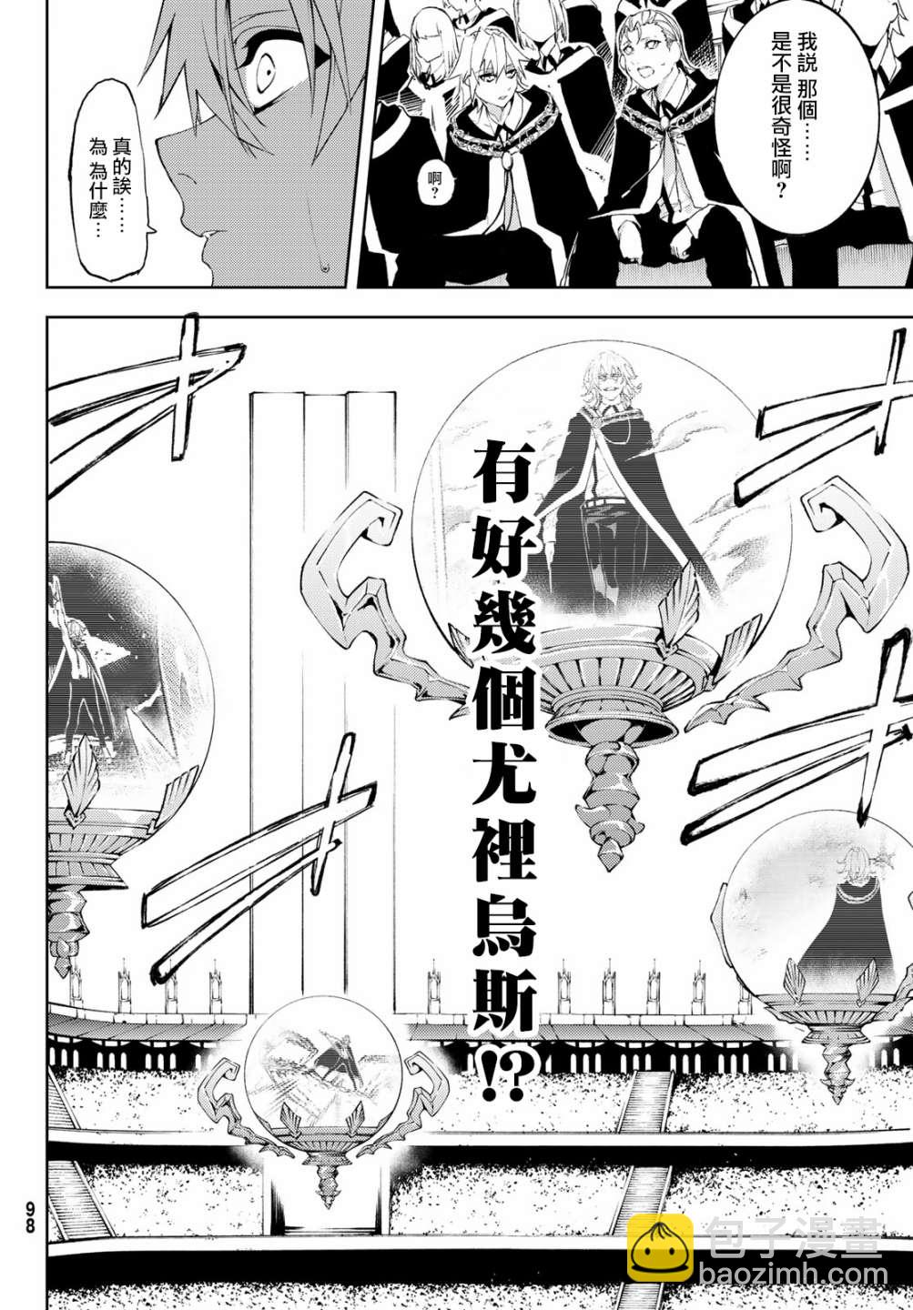 《杖与剑的Wistoria》第08话 第7页
