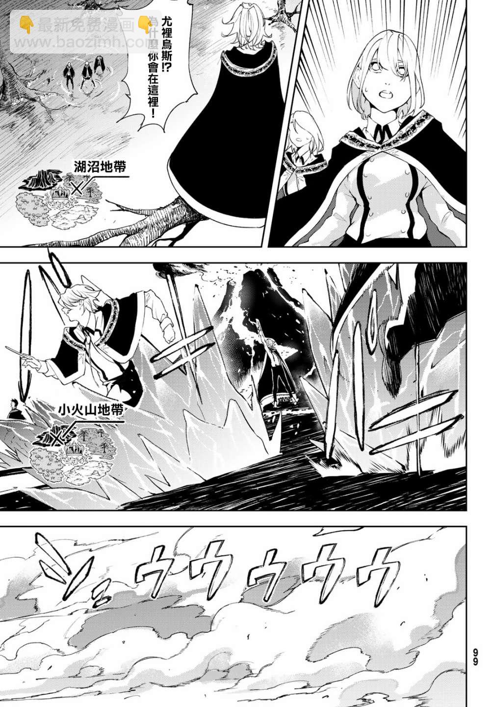 《杖与剑的Wistoria》第08话 第8页