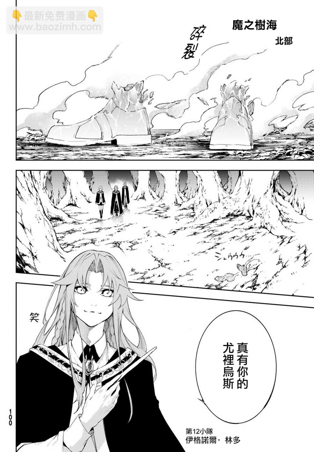 《杖与剑的Wistoria》第08话 第9页