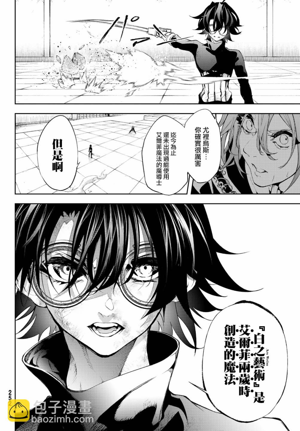 《杖与剑的Wistoria》第10话 第18页