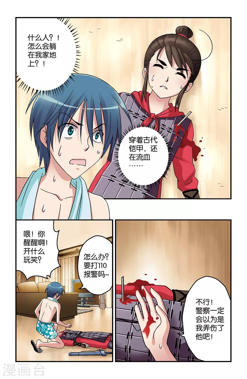 《撞见木兰》第2话 第10页