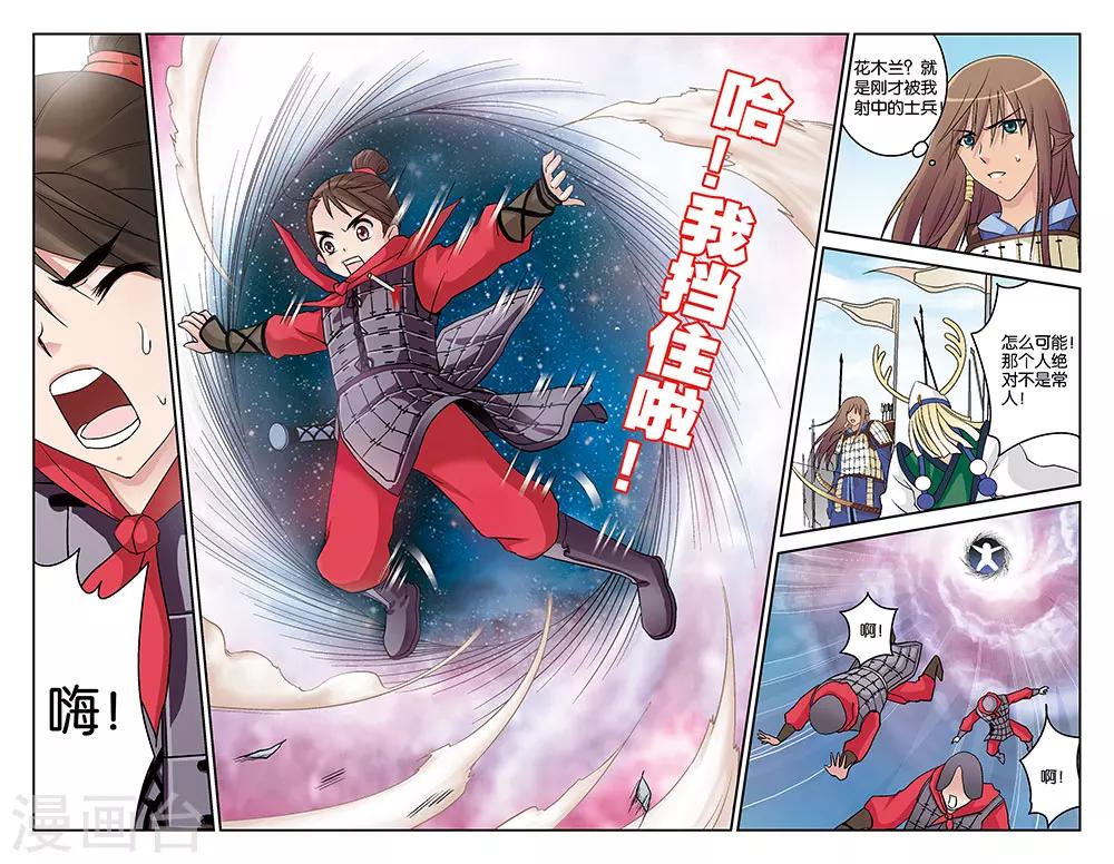 《撞见木兰》第2话 第1页
