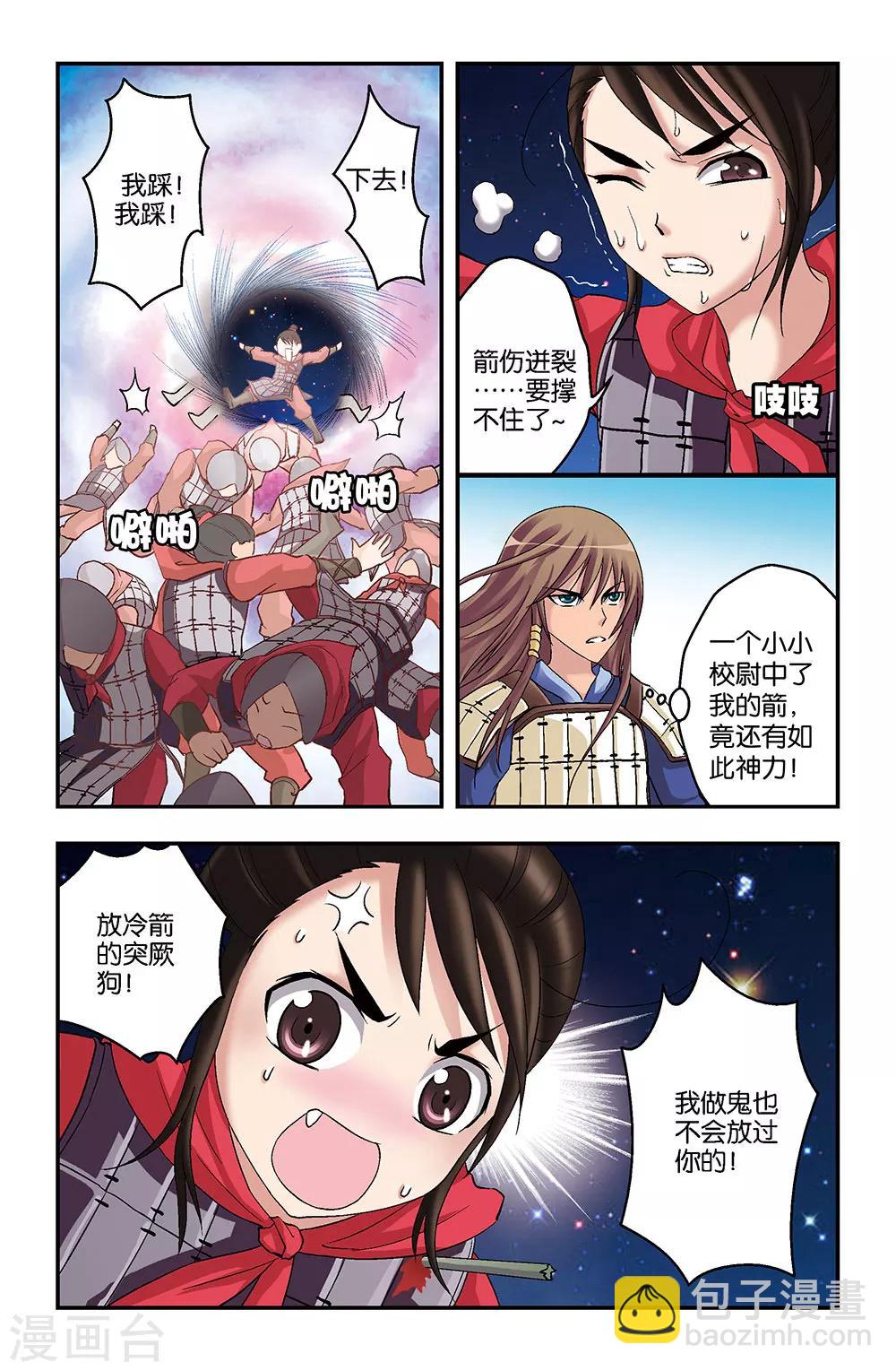 《撞见木兰》第2话 第2页
