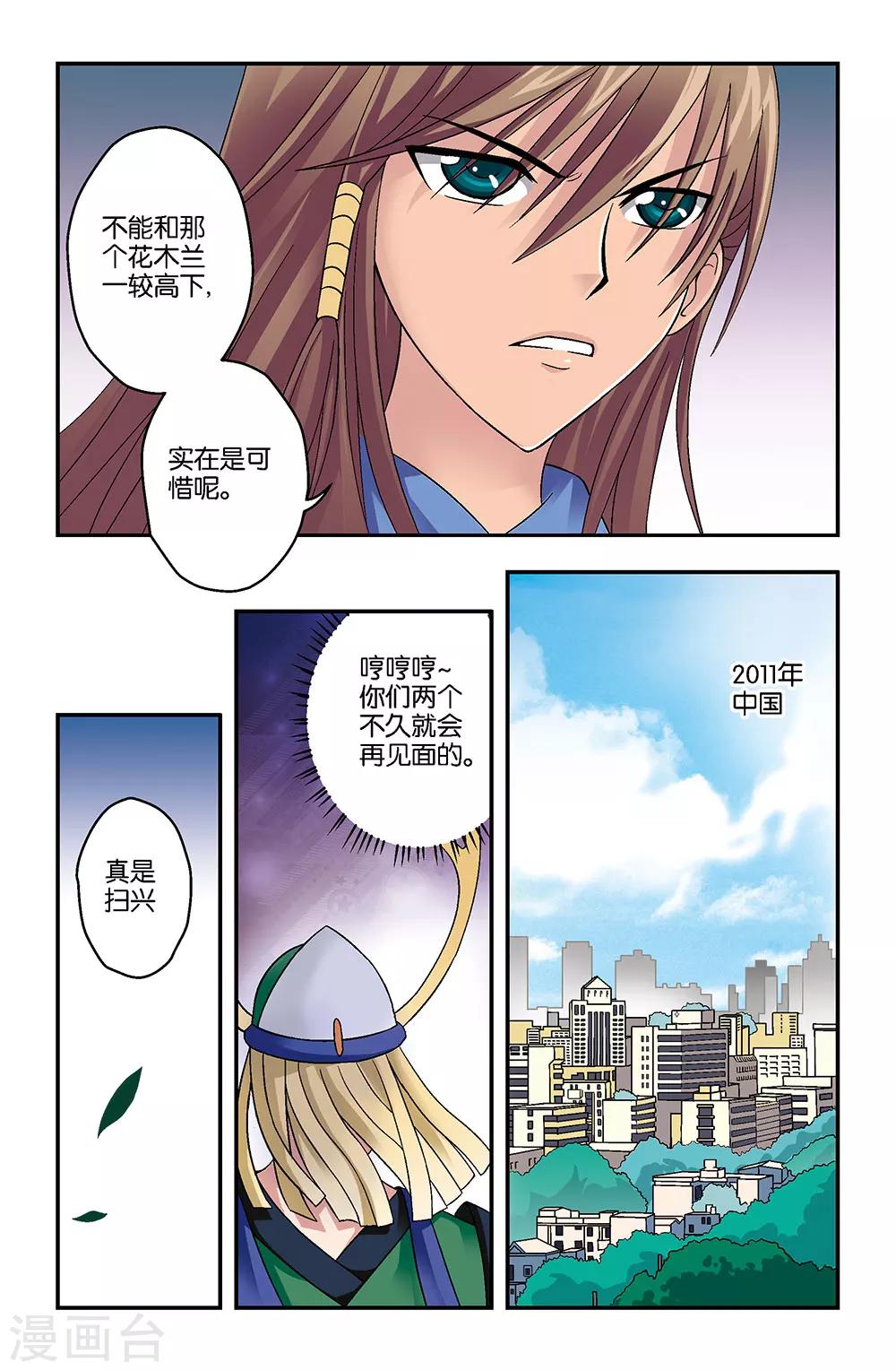 《撞见木兰》第2话 第5页
