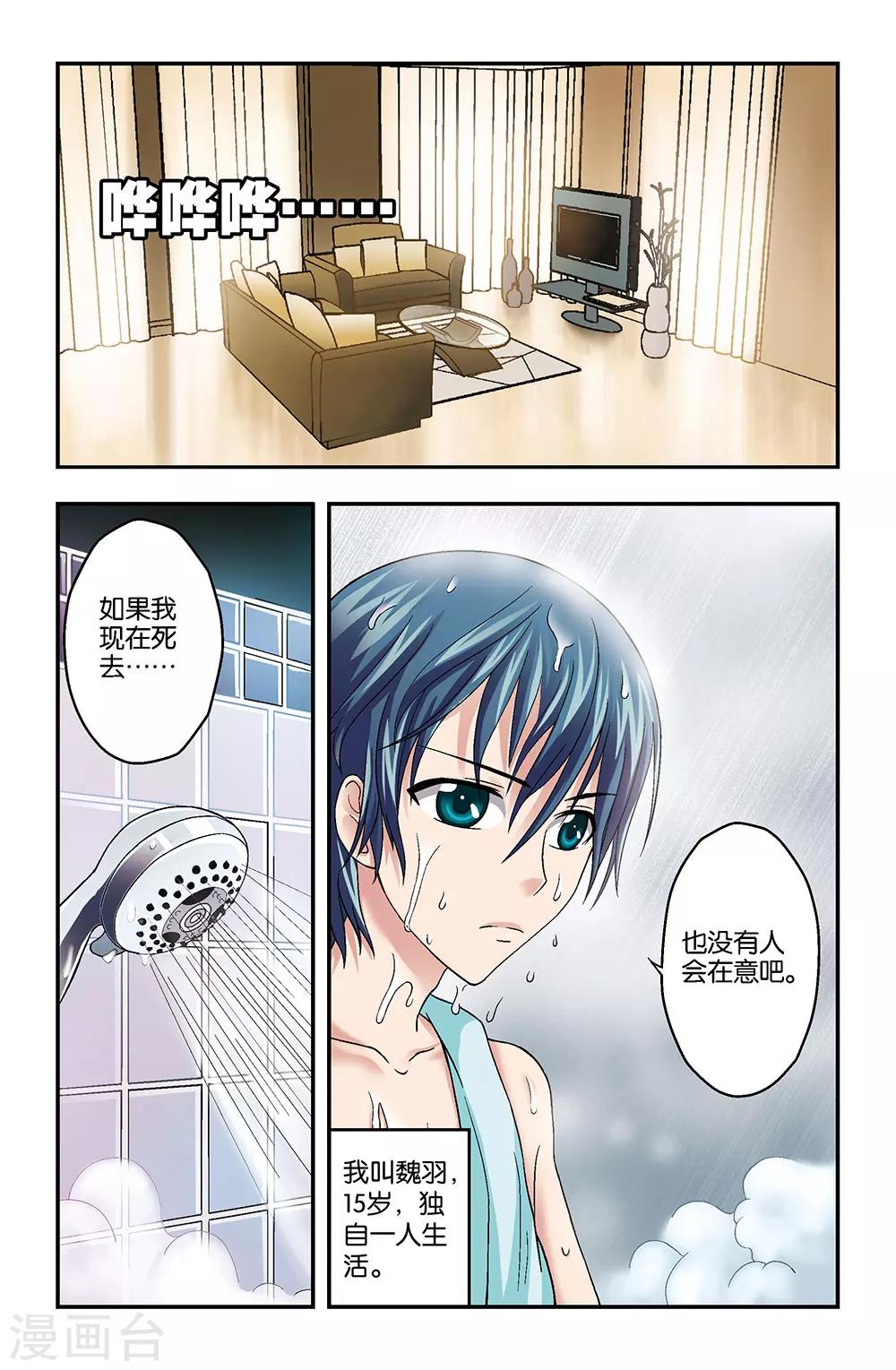 《撞见木兰》第2话 第6页