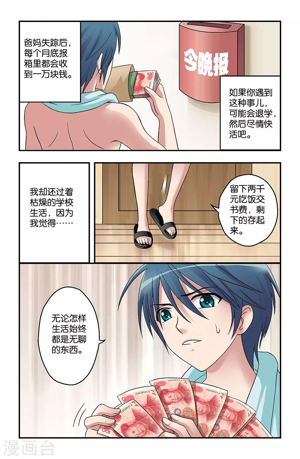 《撞见木兰》第2话 第8页