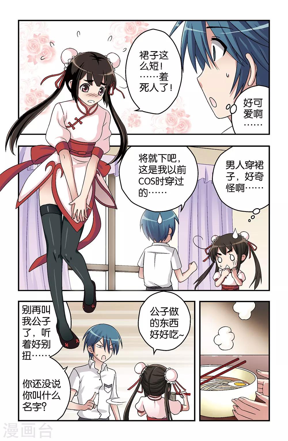 《撞见木兰》第3话 第10页