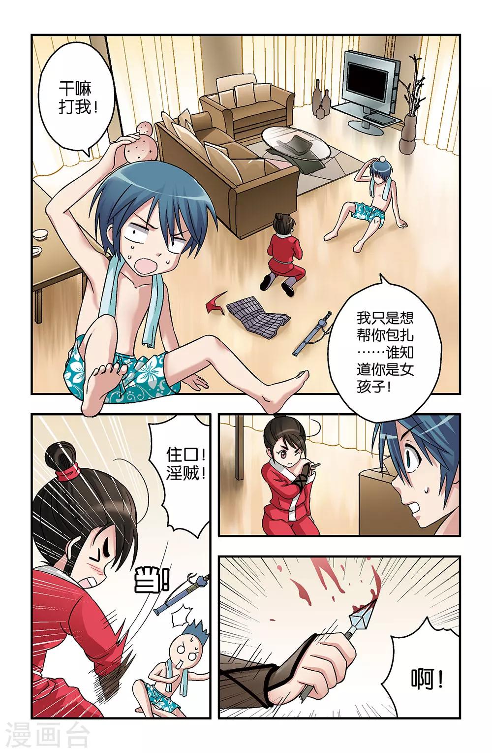 《撞见木兰》第3话 第2页