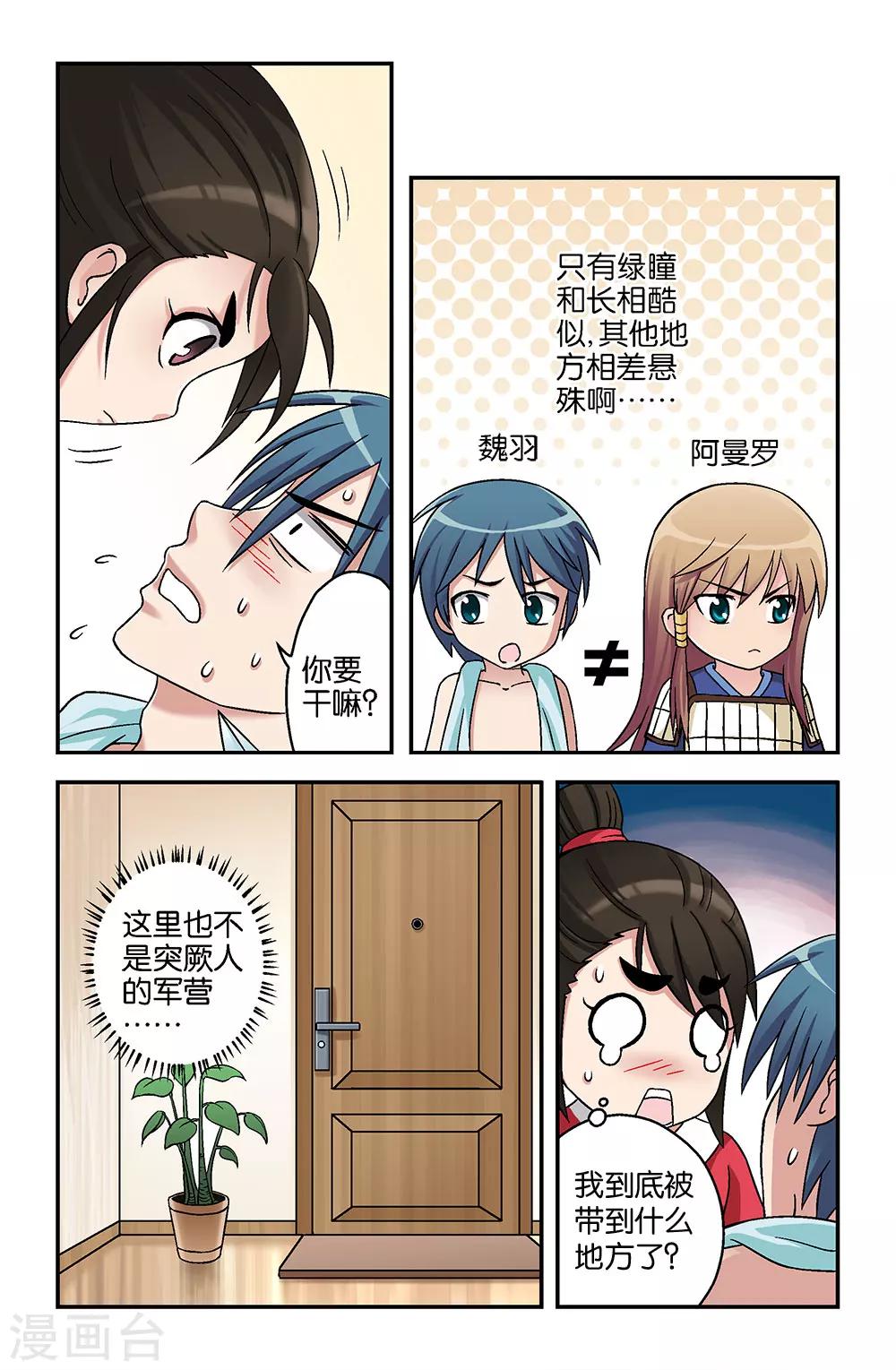 《撞见木兰》第3话 第5页
