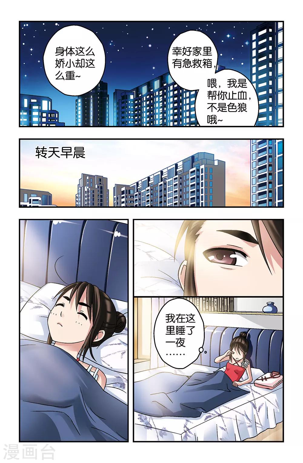 《撞见木兰》第3话 第7页