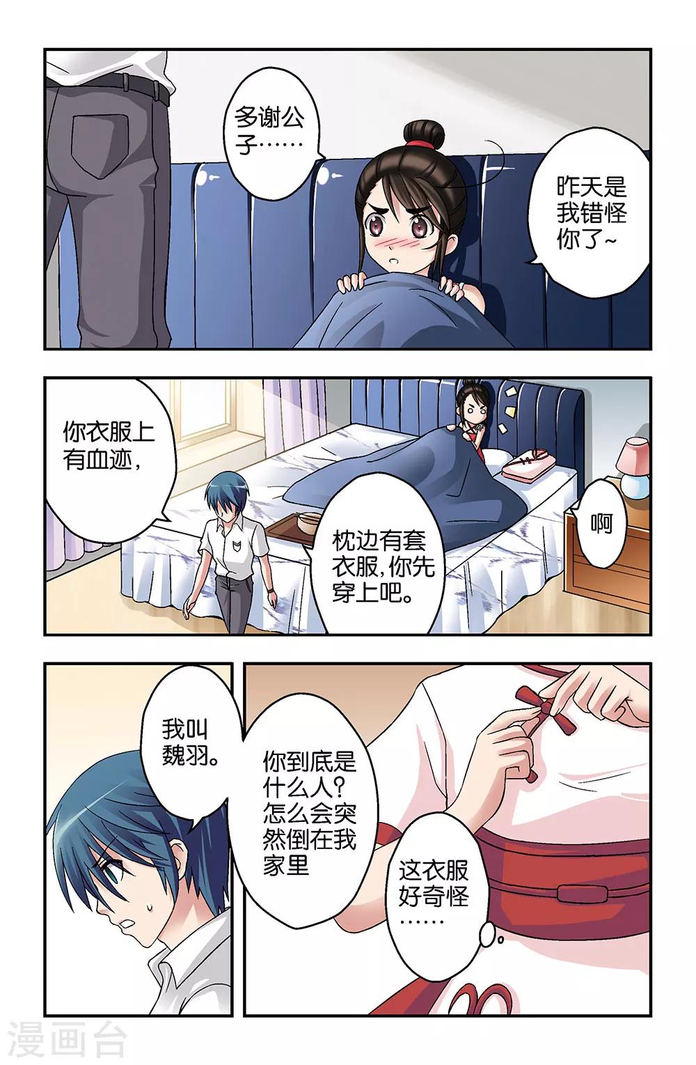 《撞见木兰》第3话 第9页