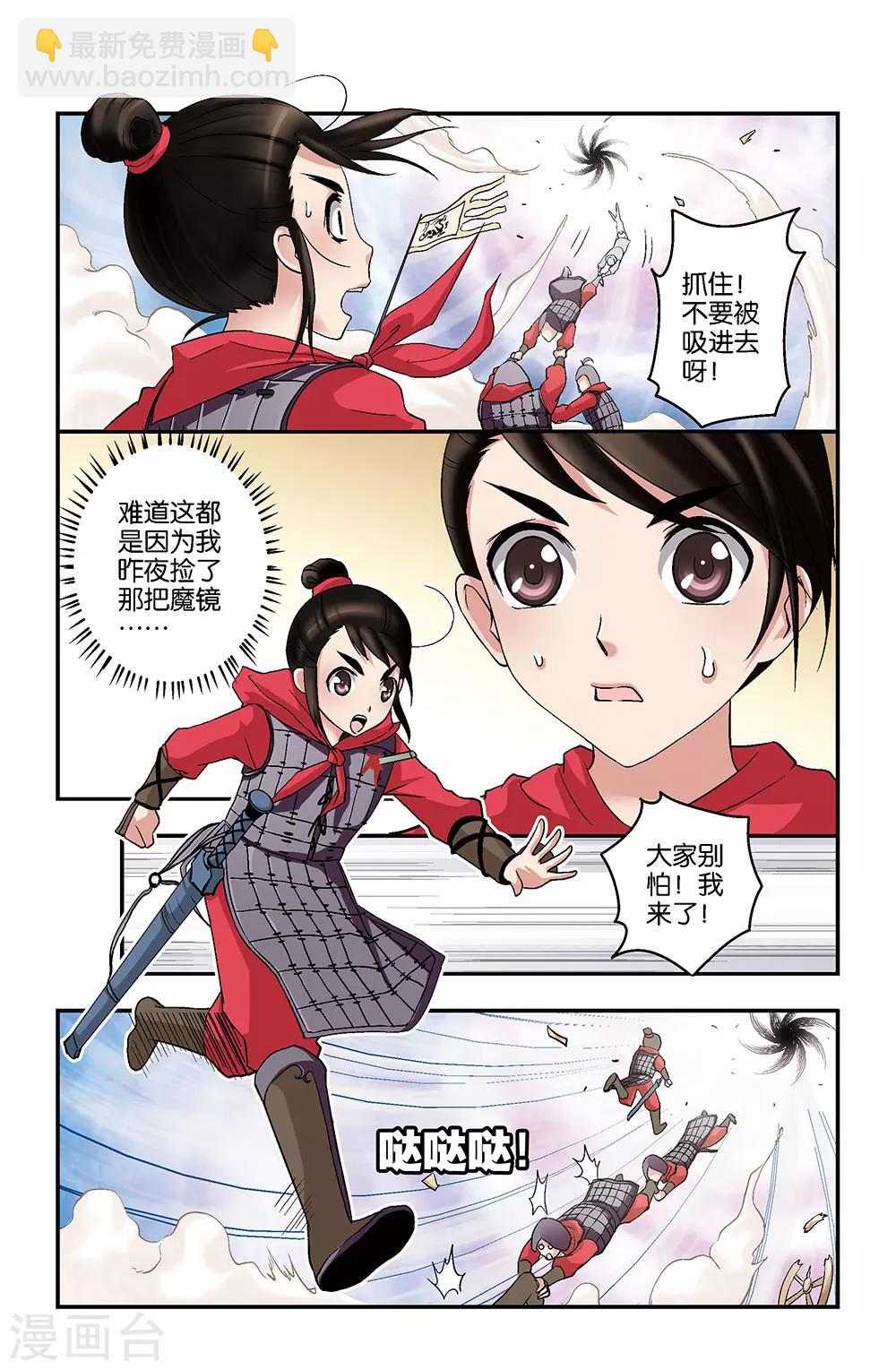 《撞见木兰》第1话 第11页