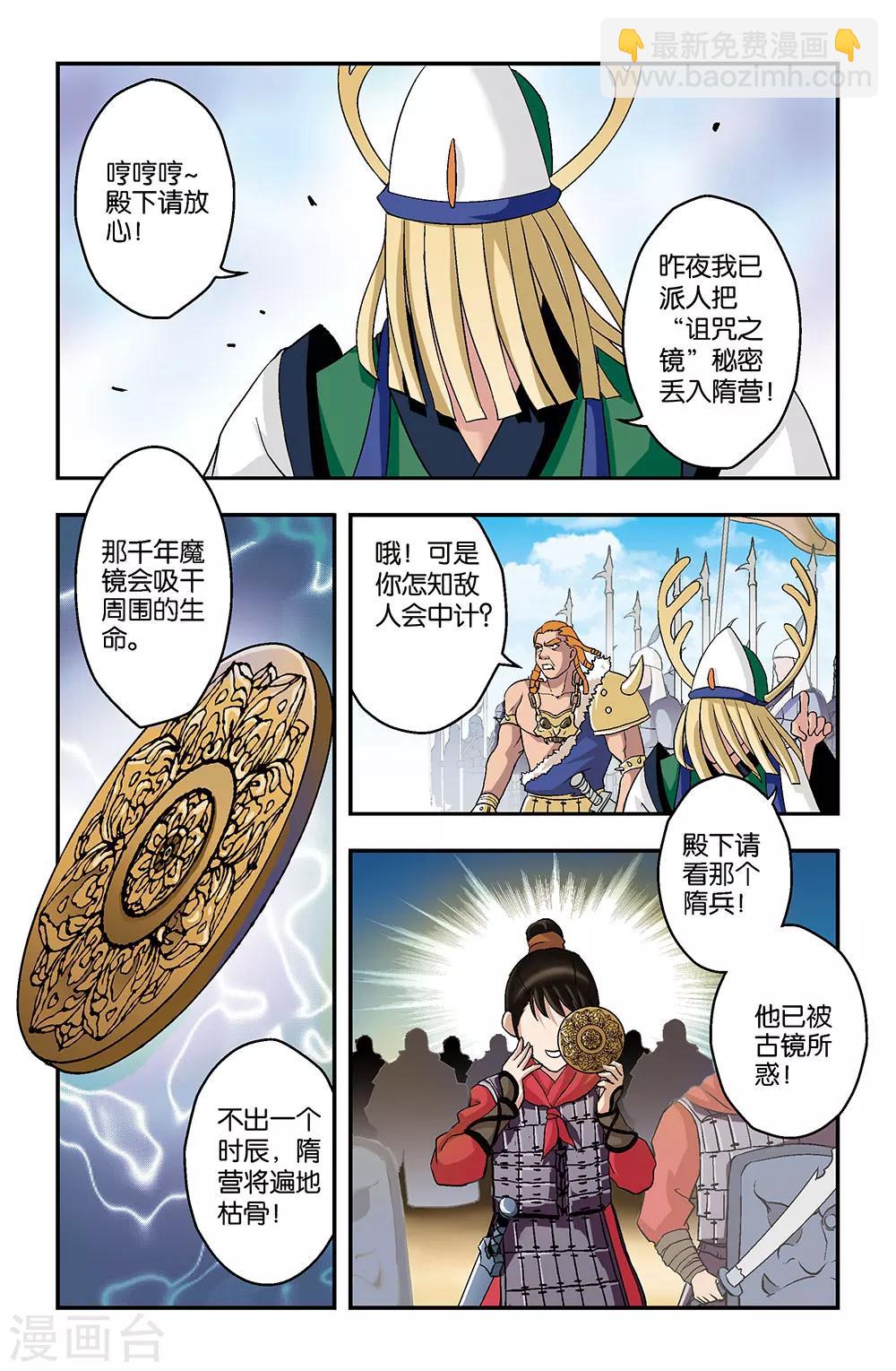 《撞见木兰》第1话 第4页