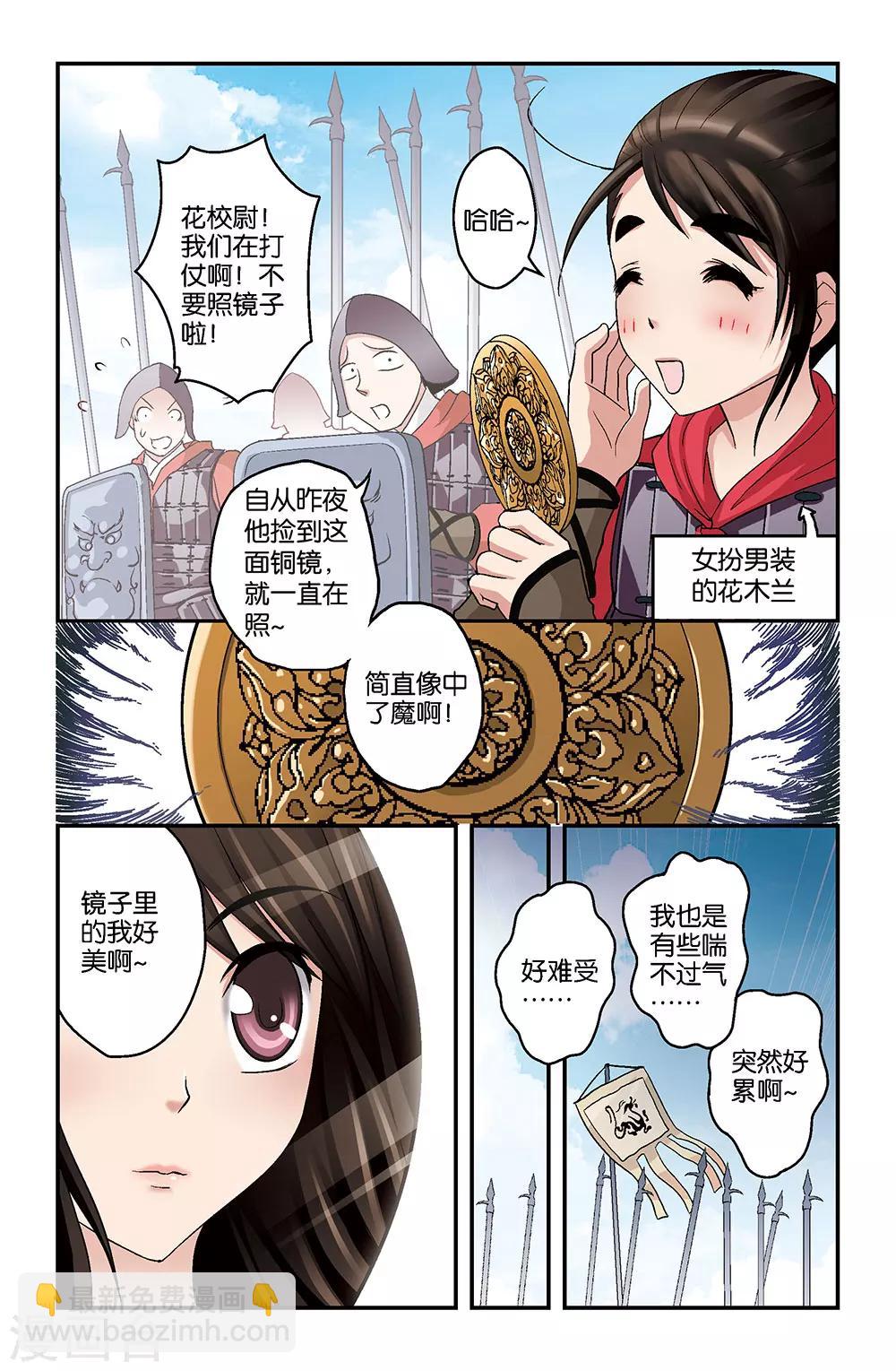 《撞见木兰》第1话 第5页