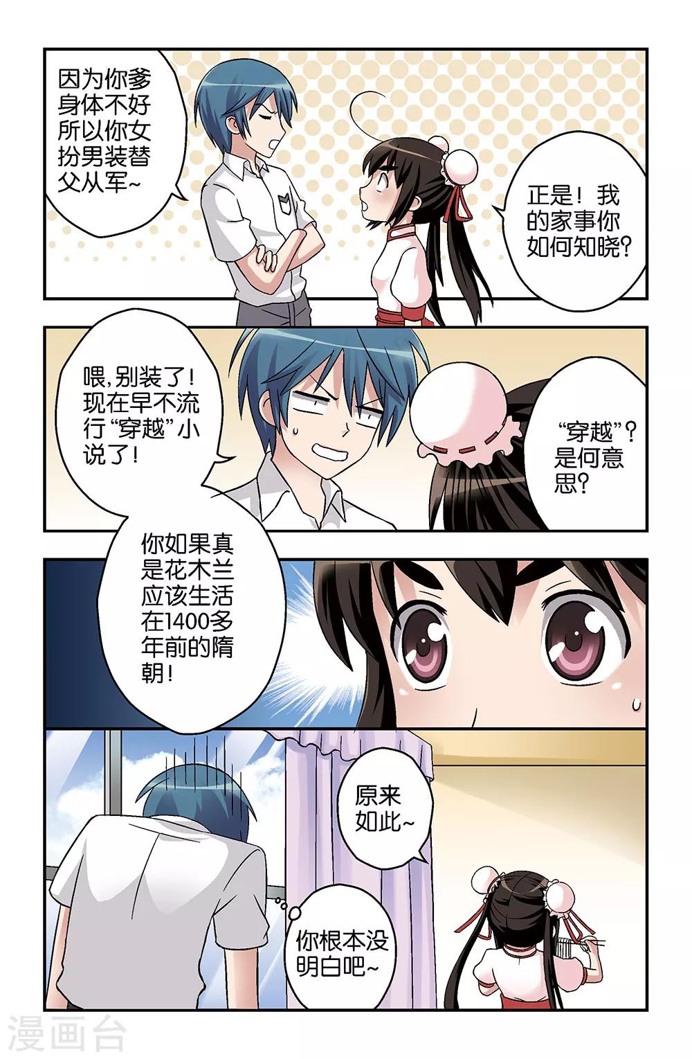 《撞见木兰》第4话 第1页